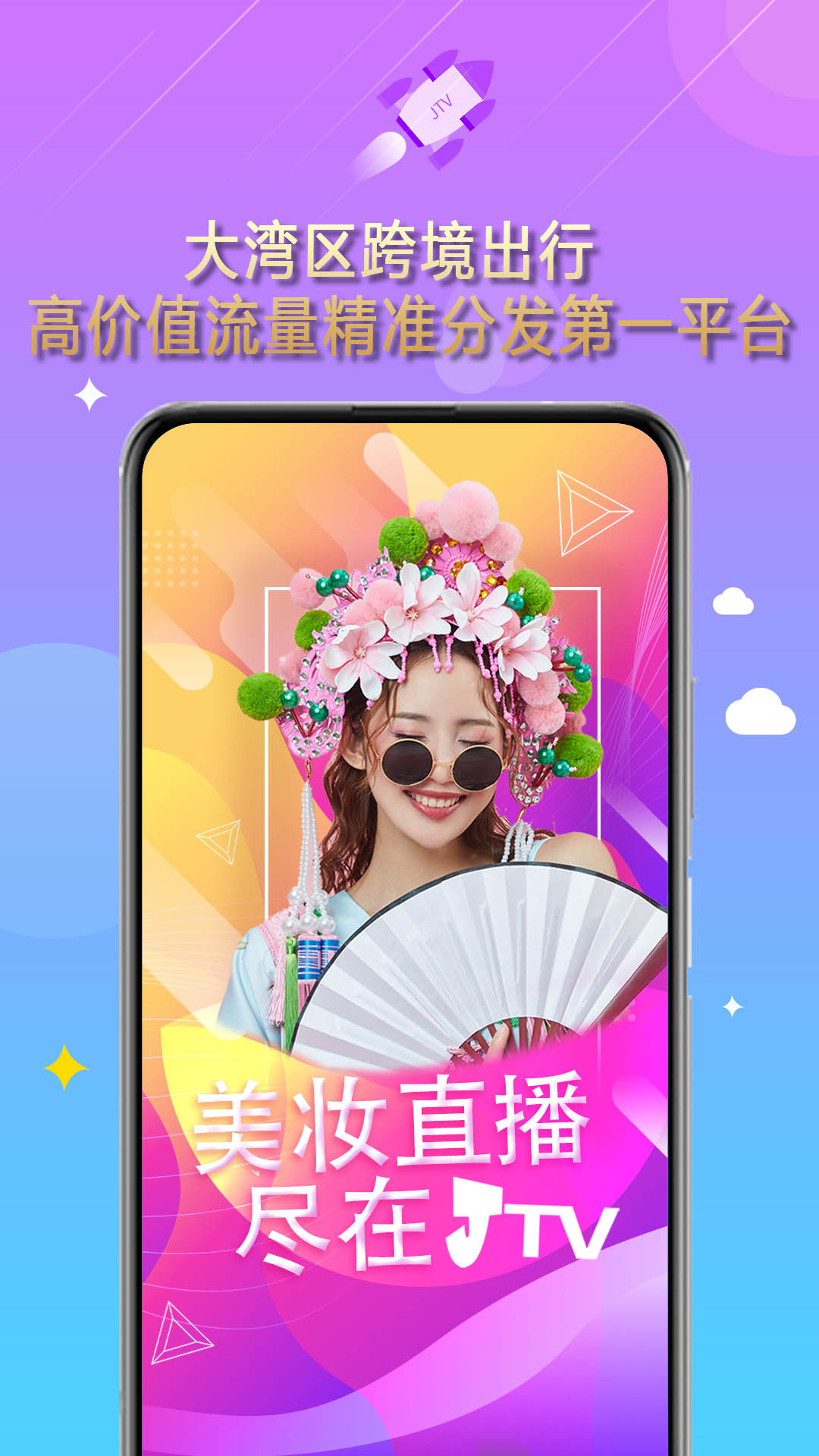 精彩截图-喜粤JTV直播2026官方新版