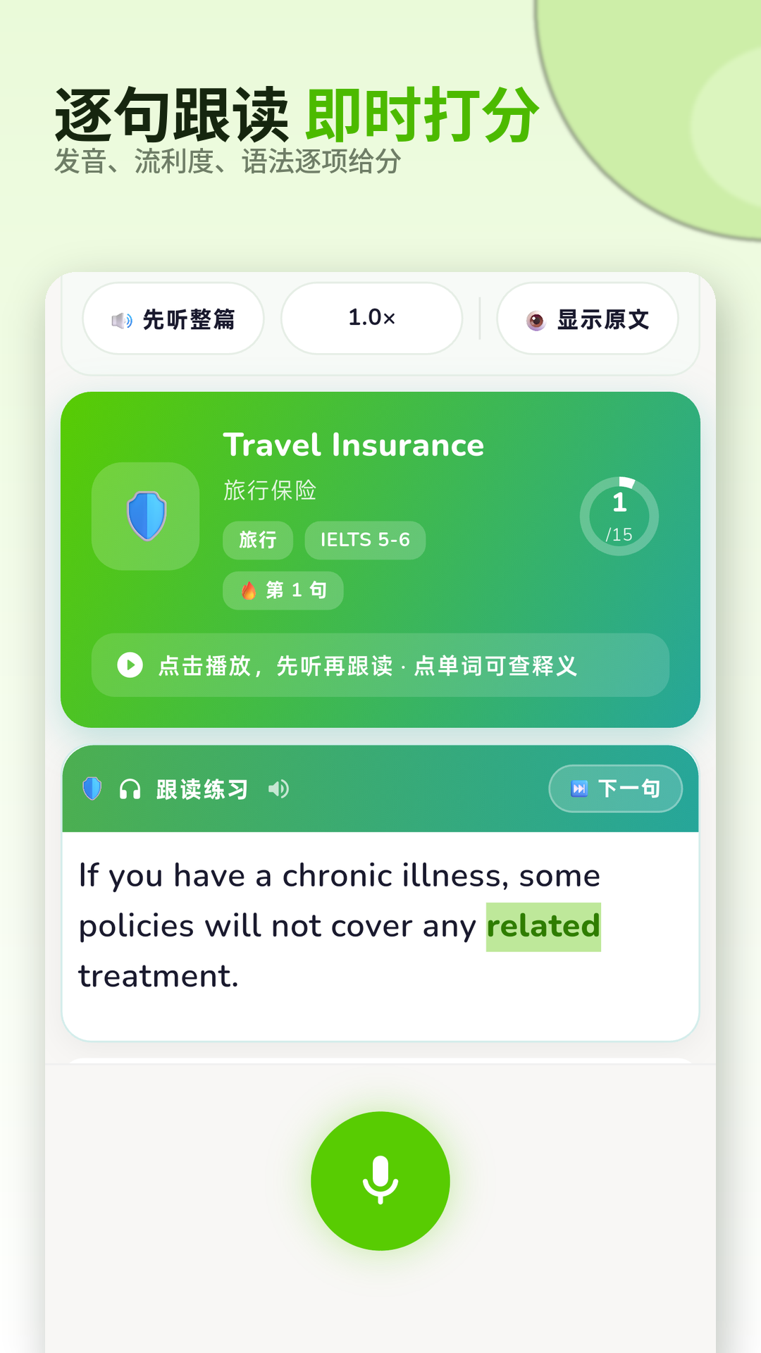 精彩截图-SpeakDaily2026官方新版