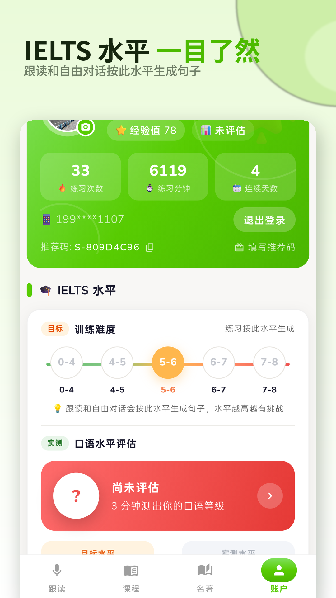 精彩截图-SpeakDaily2026官方新版