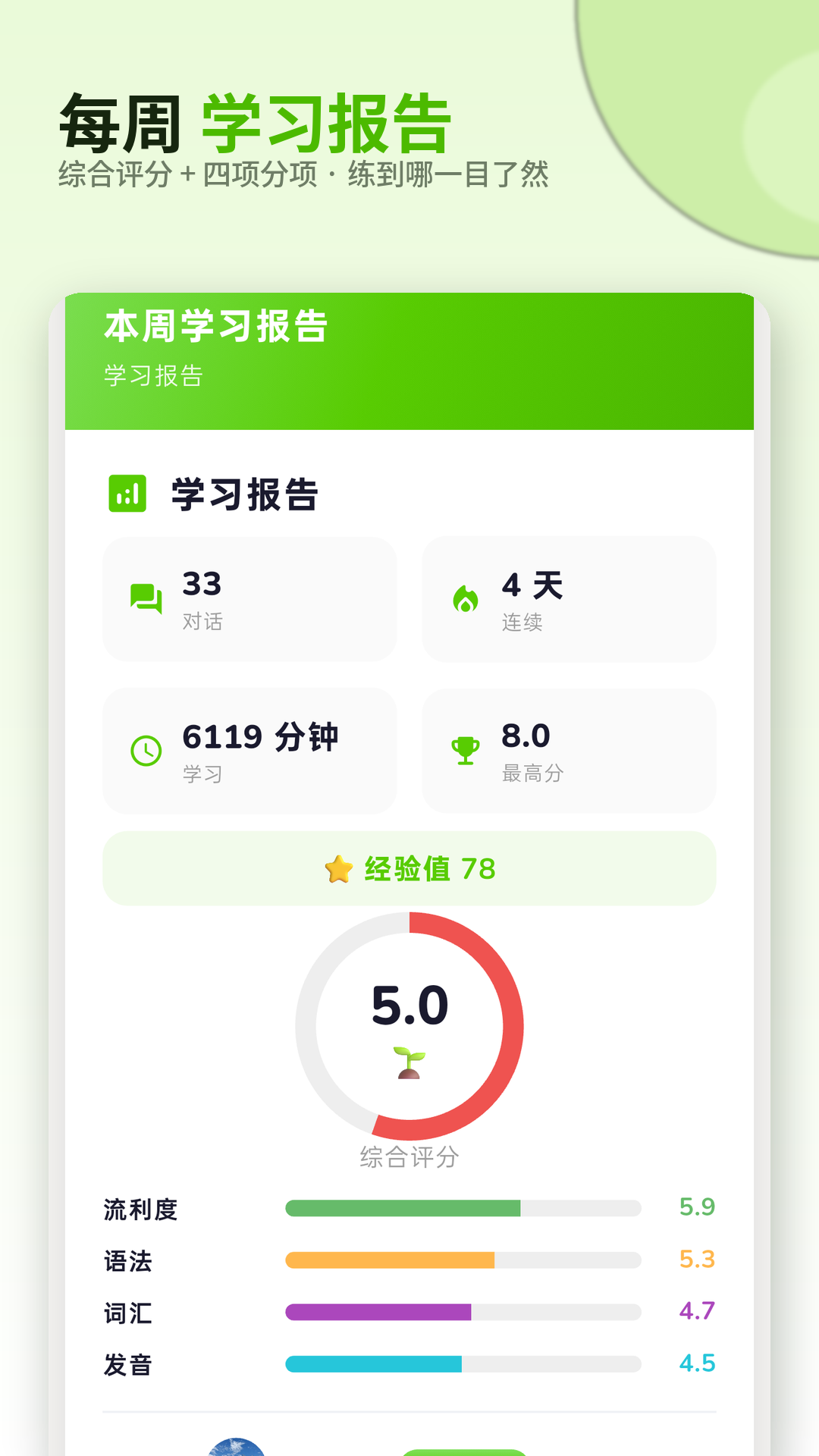 精彩截图-SpeakDaily2026官方新版