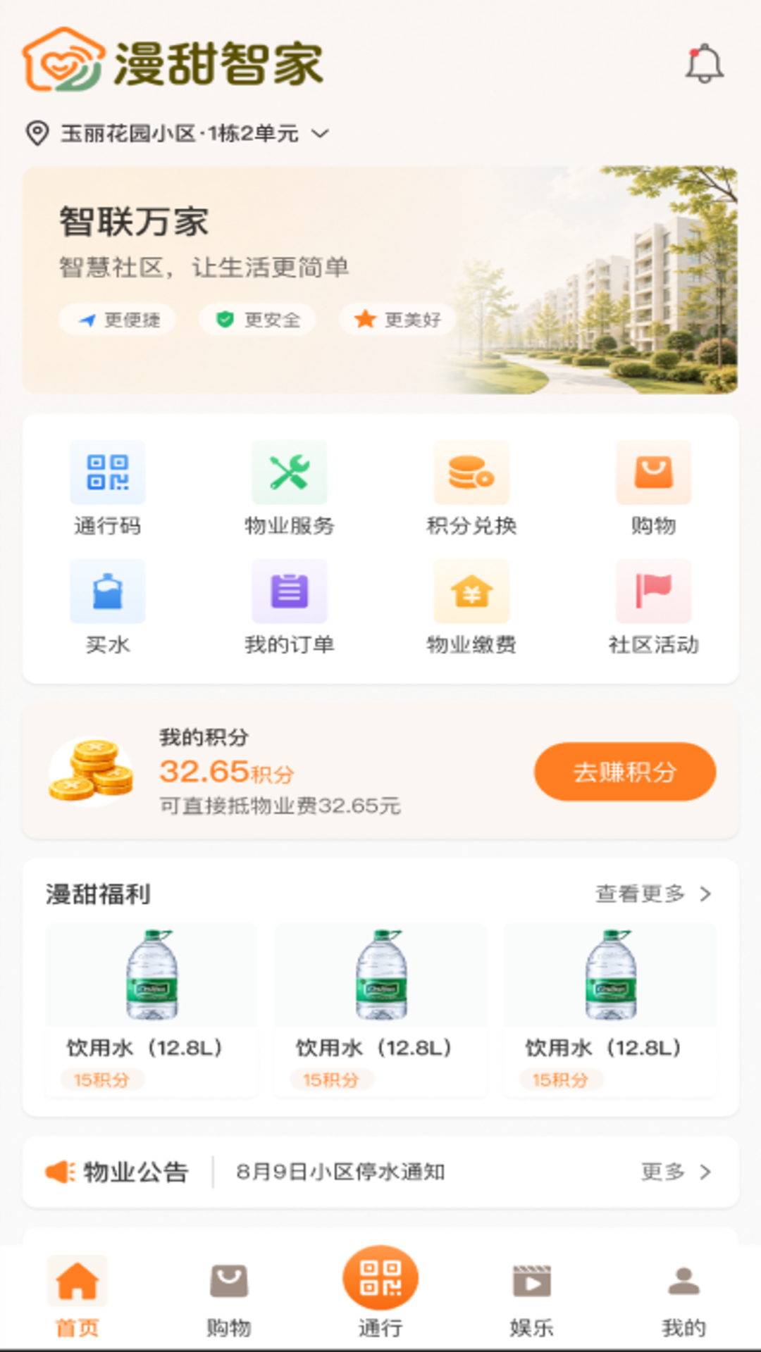 精彩截图-漫甜智家2026官方新版