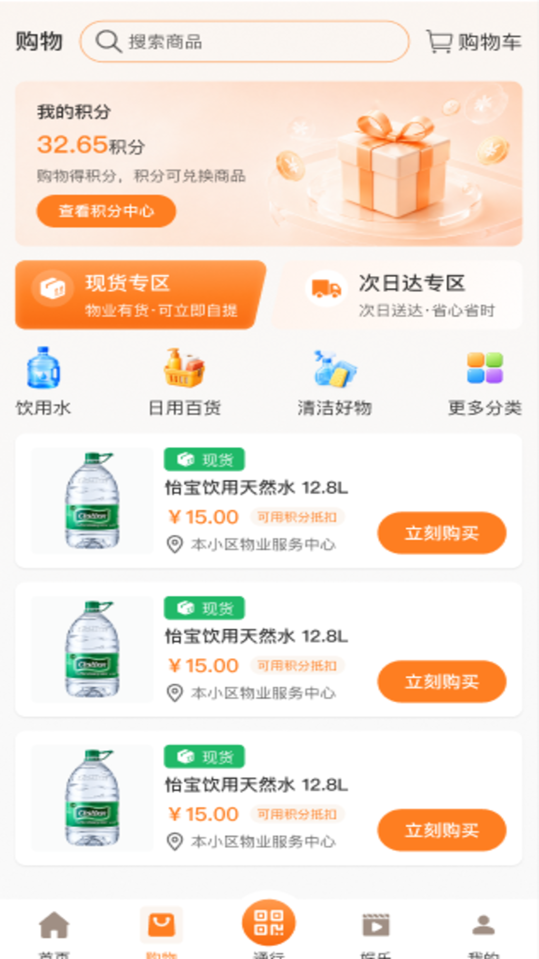 精彩截图-漫甜智家2026官方新版