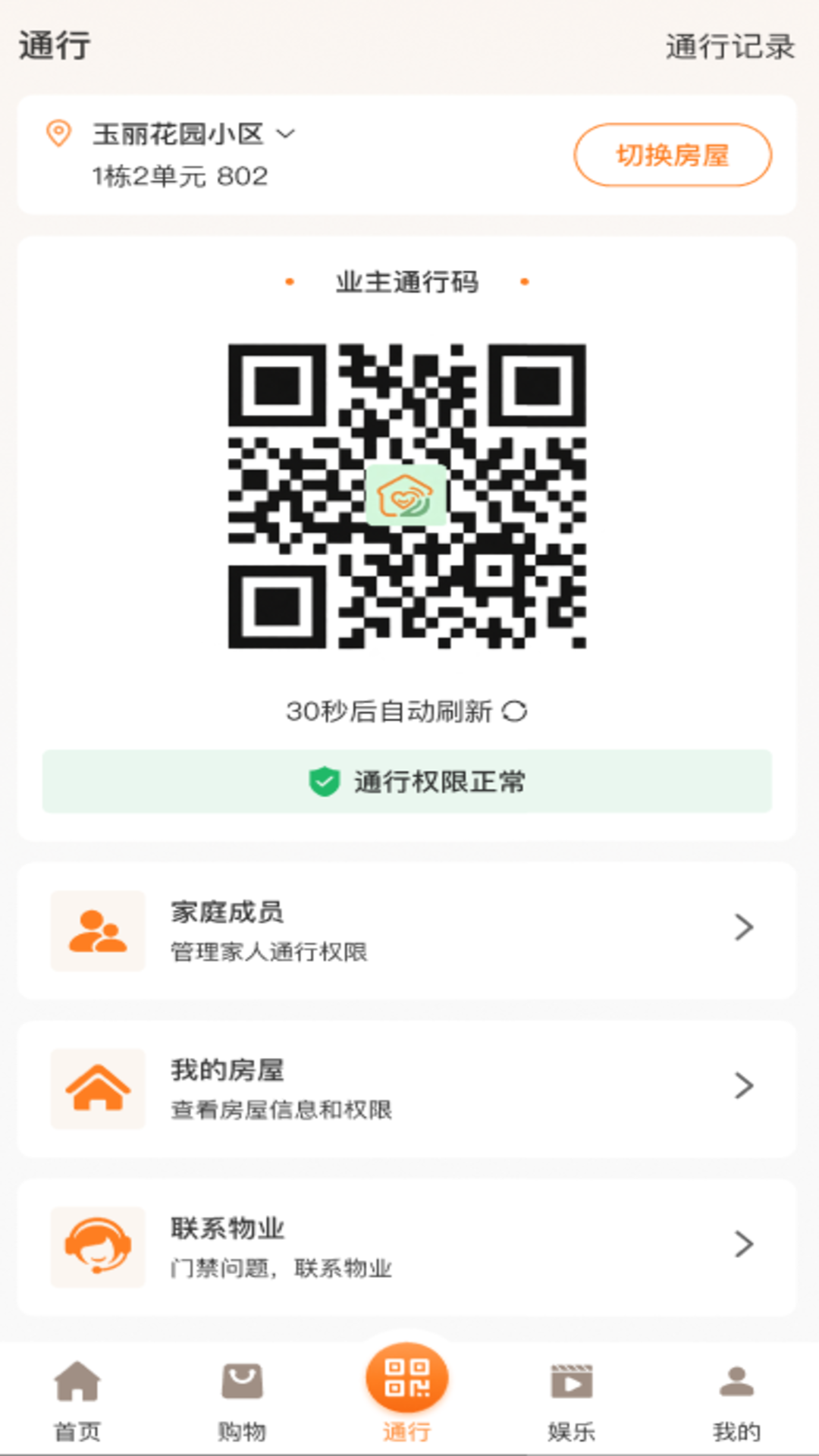精彩截图-漫甜智家2026官方新版
