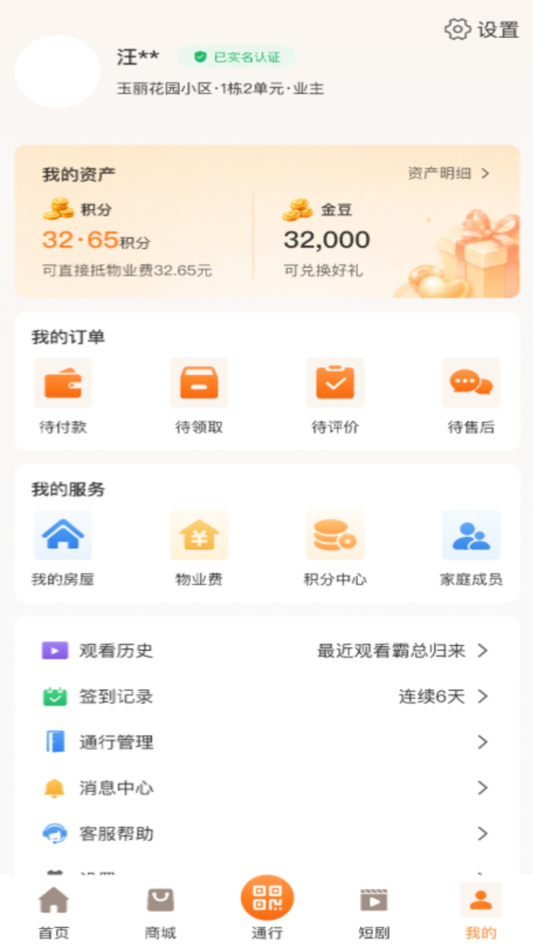 精彩截图-漫甜智家2026官方新版