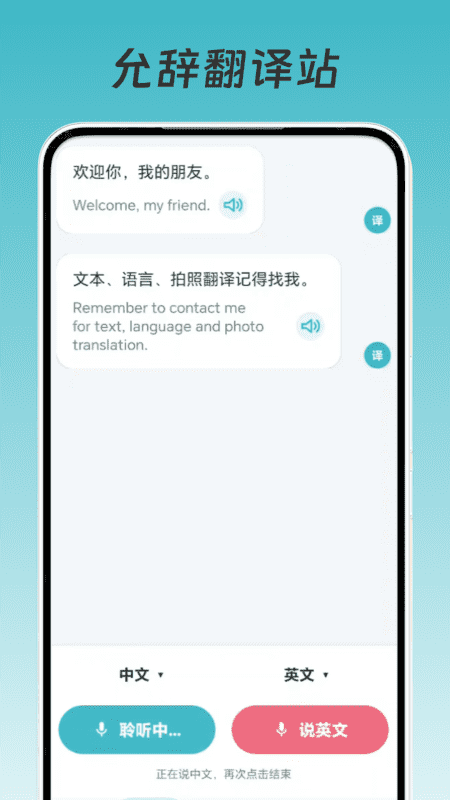 精彩截图-允辞翻译站2026官方新版