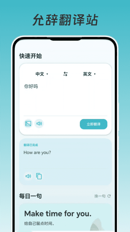 精彩截图-允辞翻译站2026官方新版