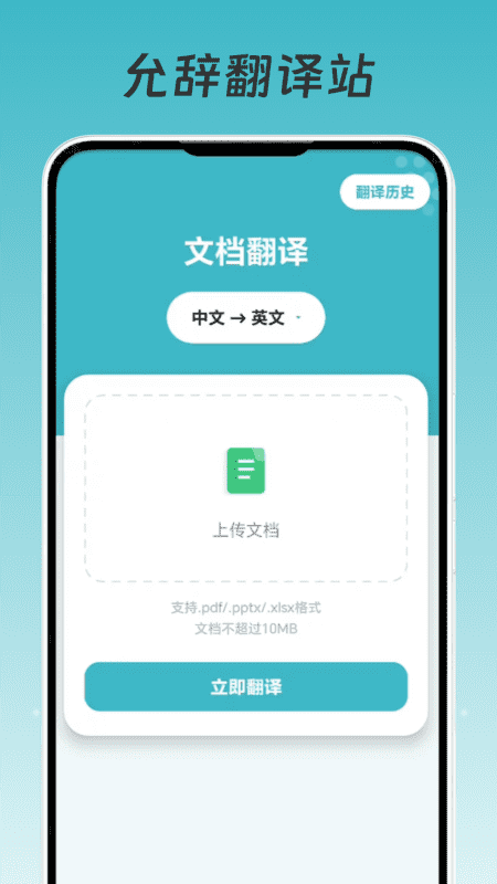 精彩截图-允辞翻译站2026官方新版