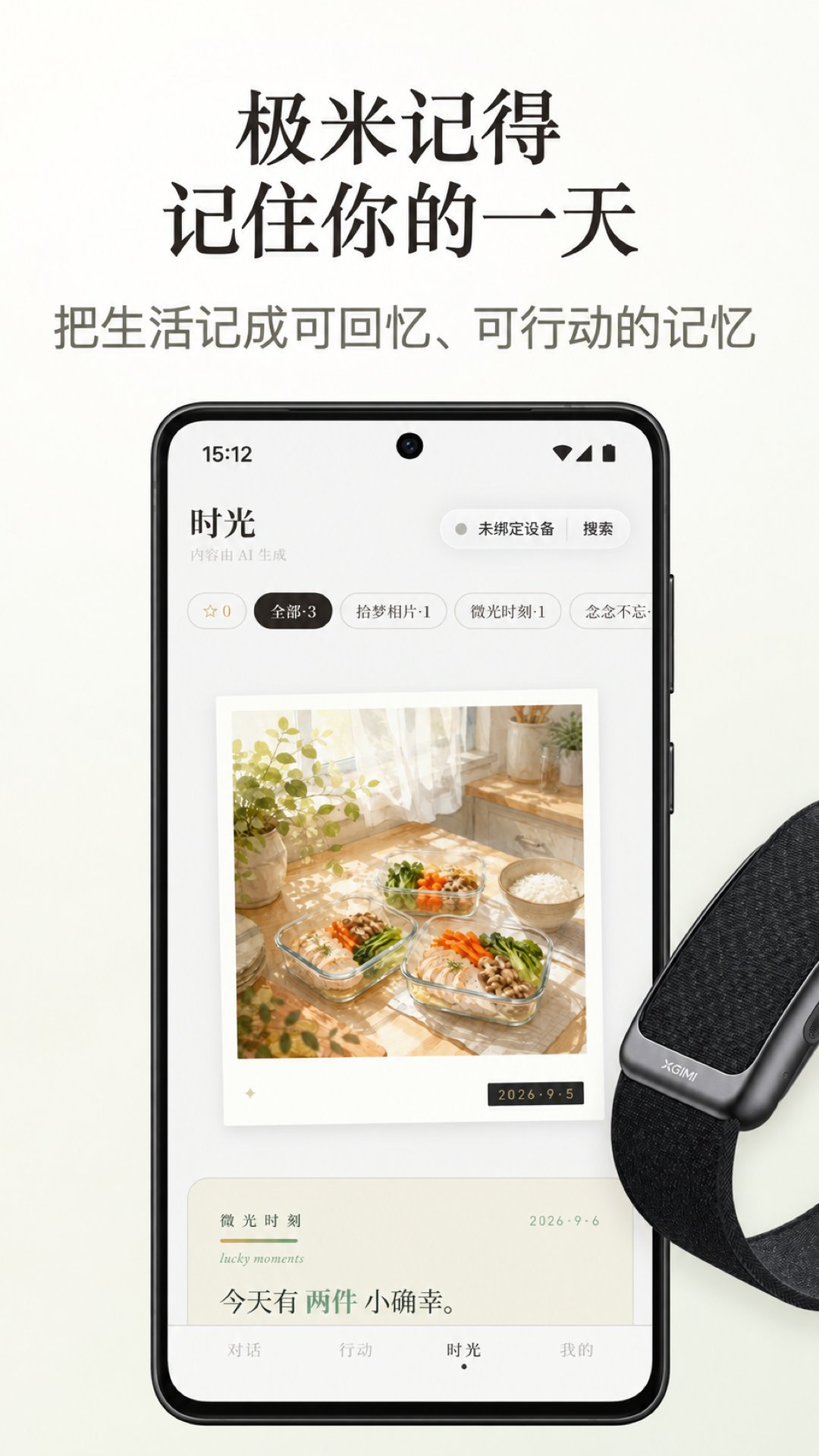 精彩截图-极米记得2026官方新版
