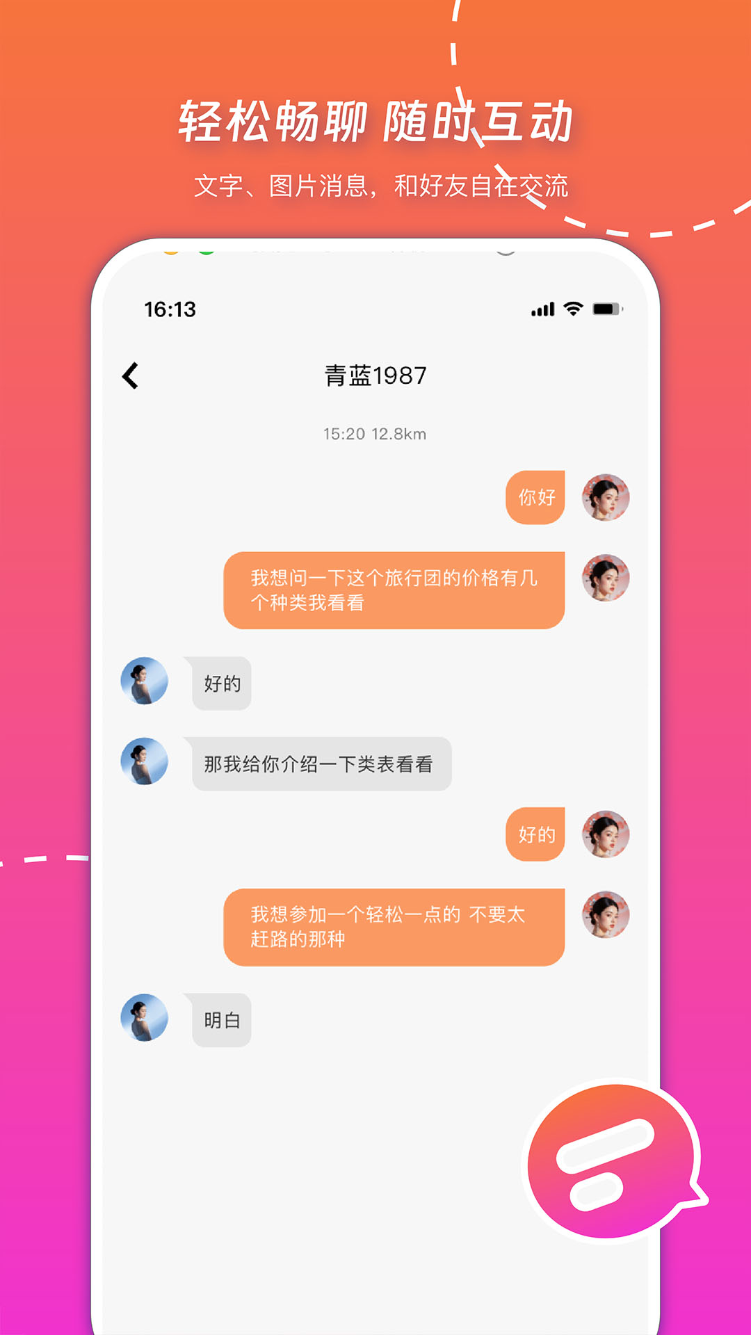 精彩截图-苏友2026官方新版