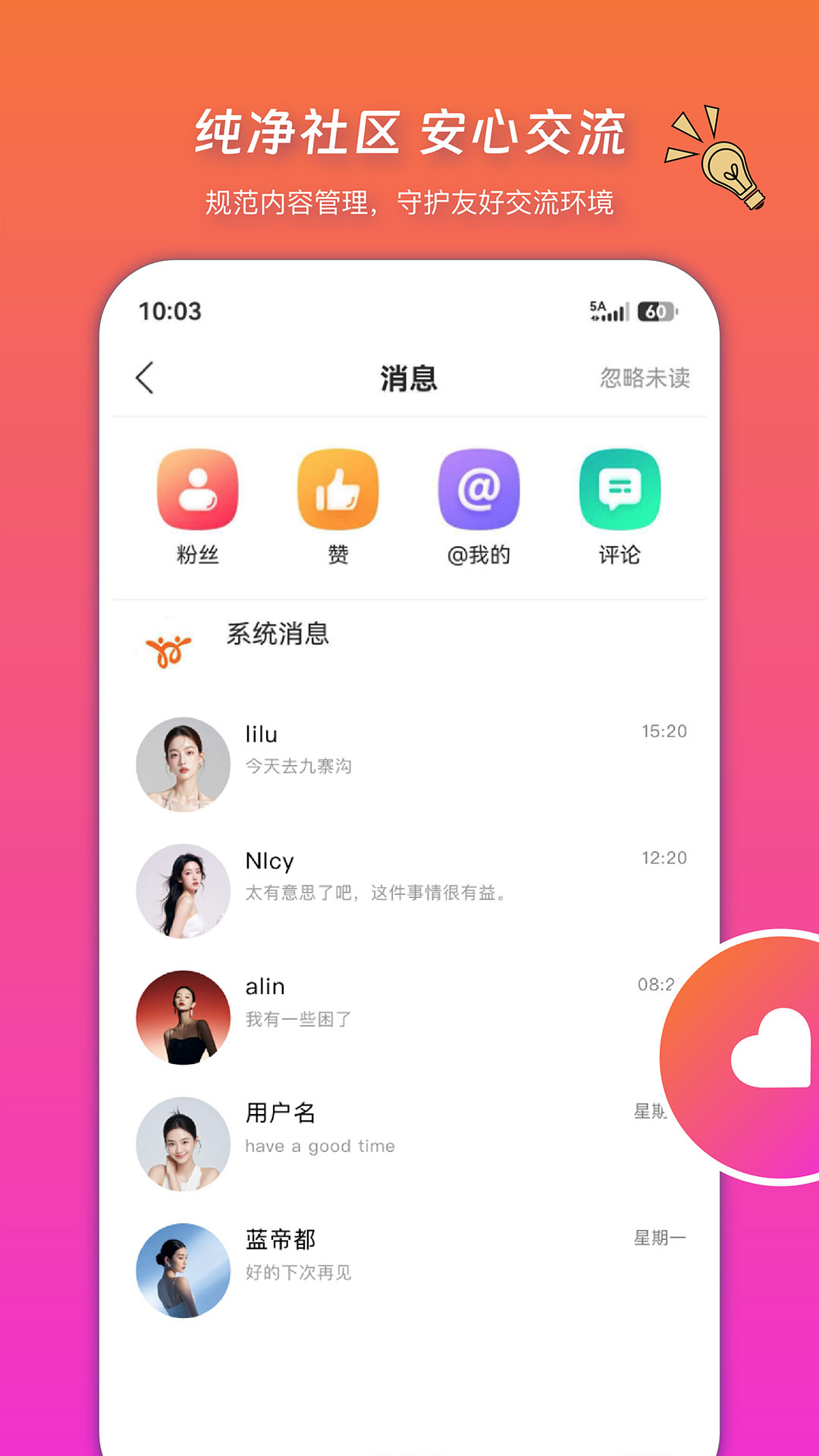 精彩截图-苏友2026官方新版