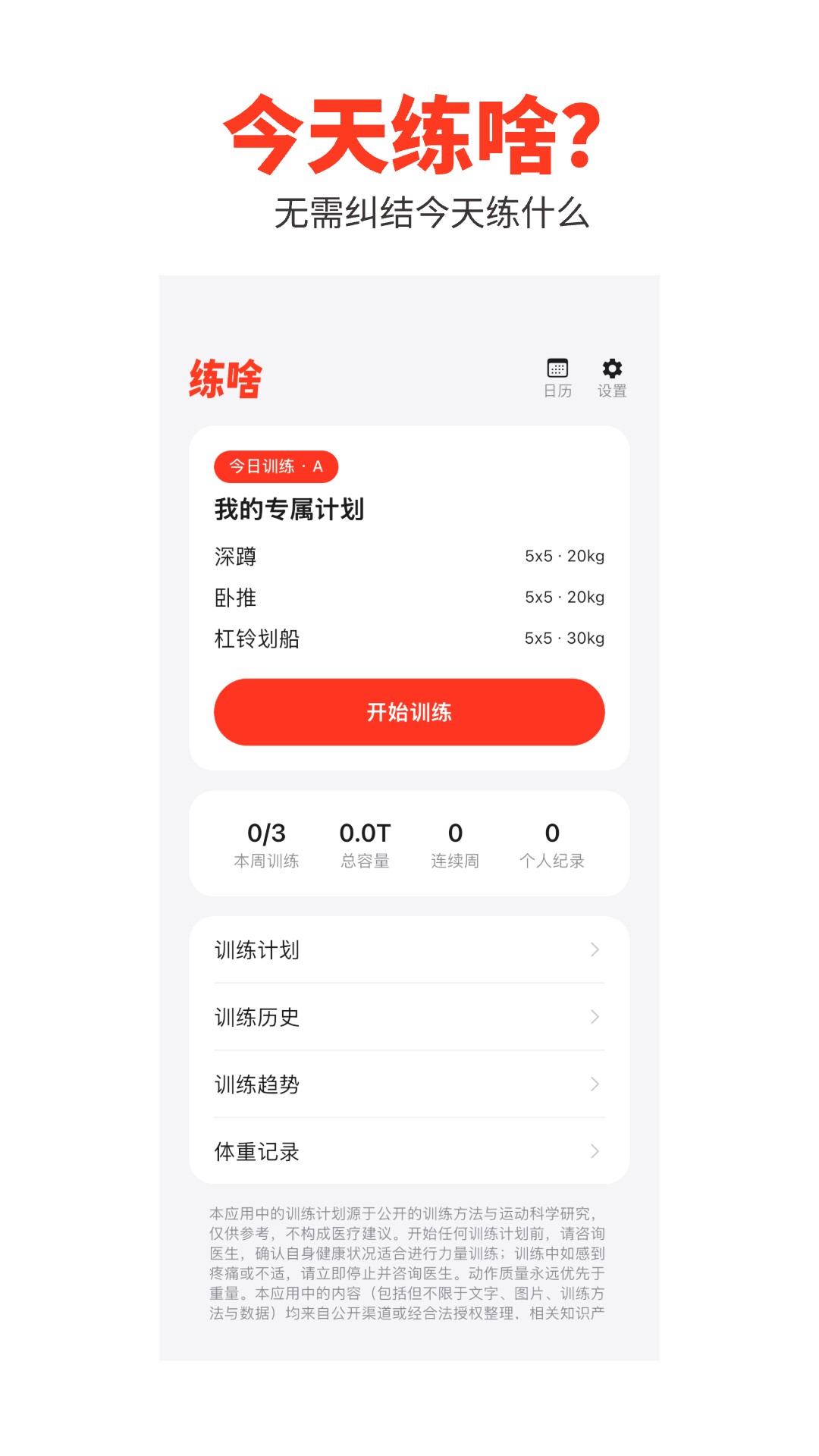 精彩截图-练啥2026官方新版