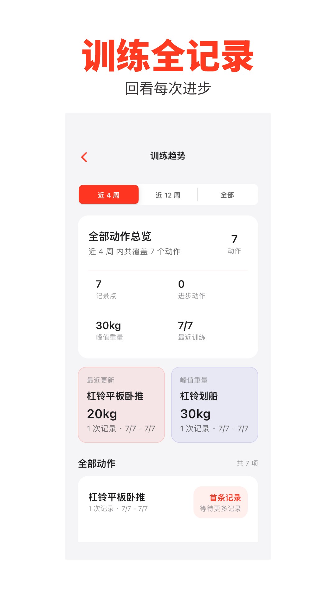 精彩截图-练啥2026官方新版