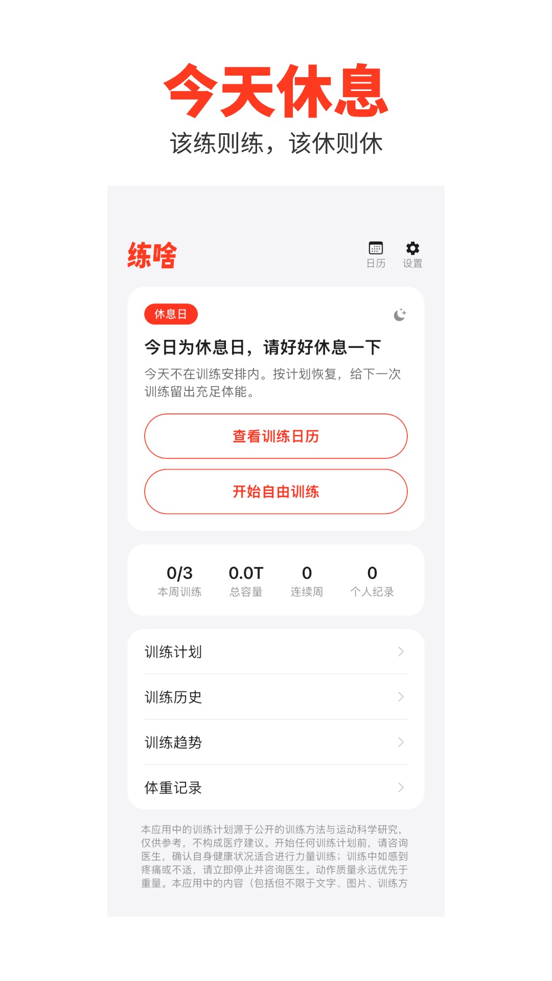精彩截图-练啥2026官方新版