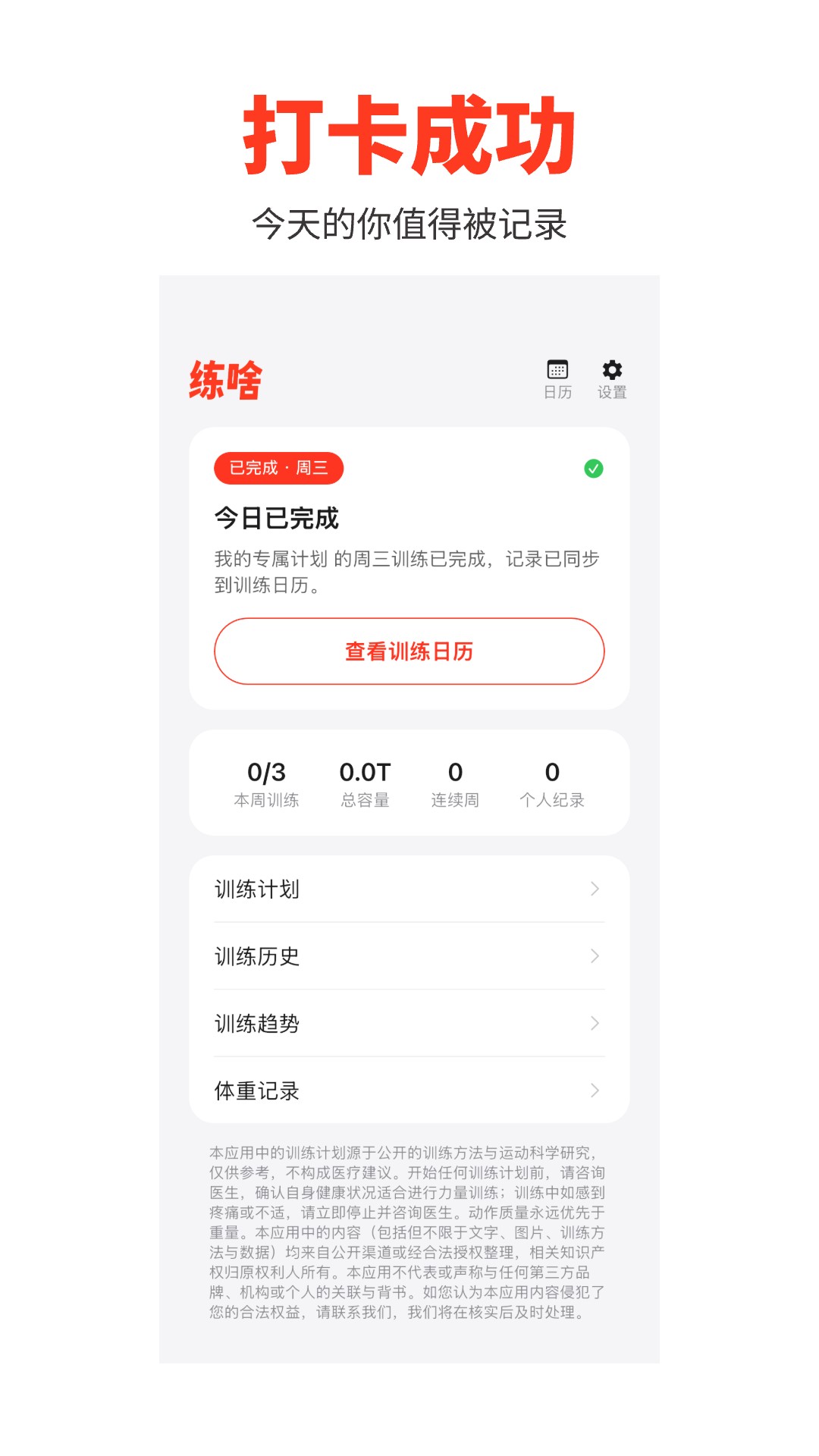 精彩截图-练啥2026官方新版