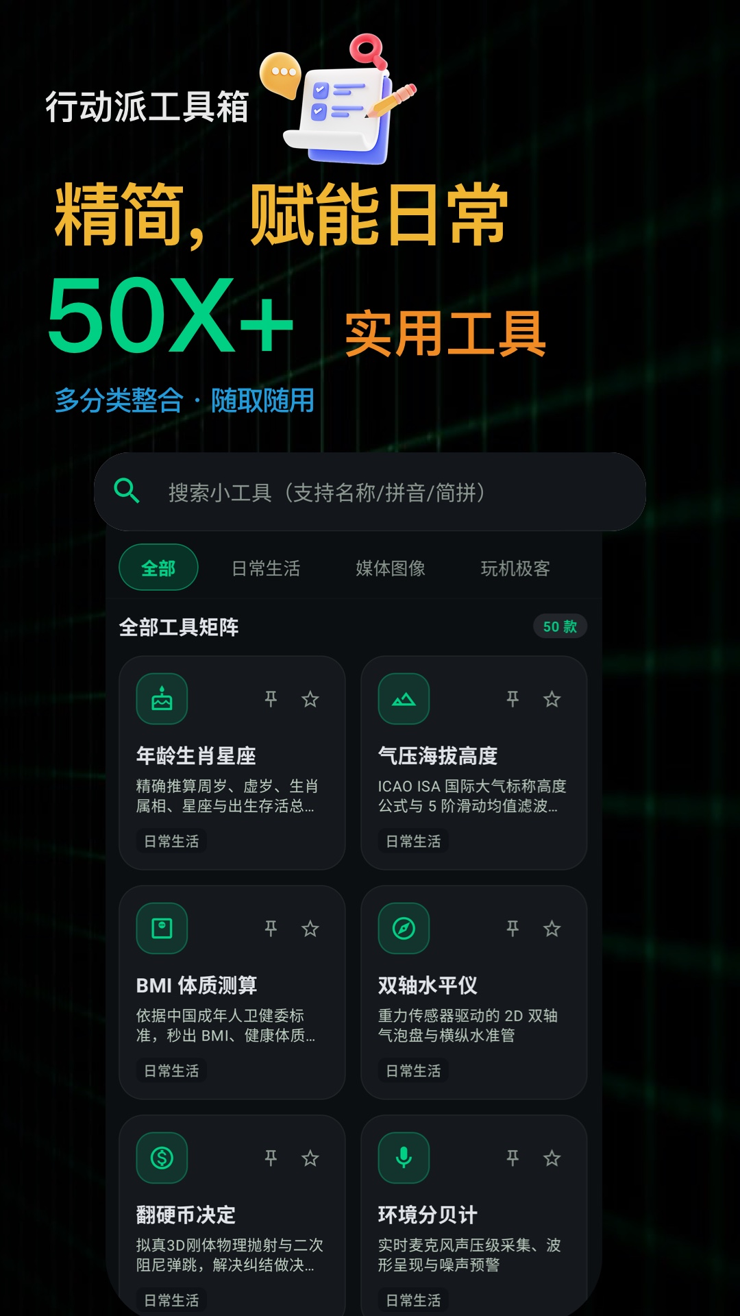 精彩截图-行动派工具箱2026官方新版