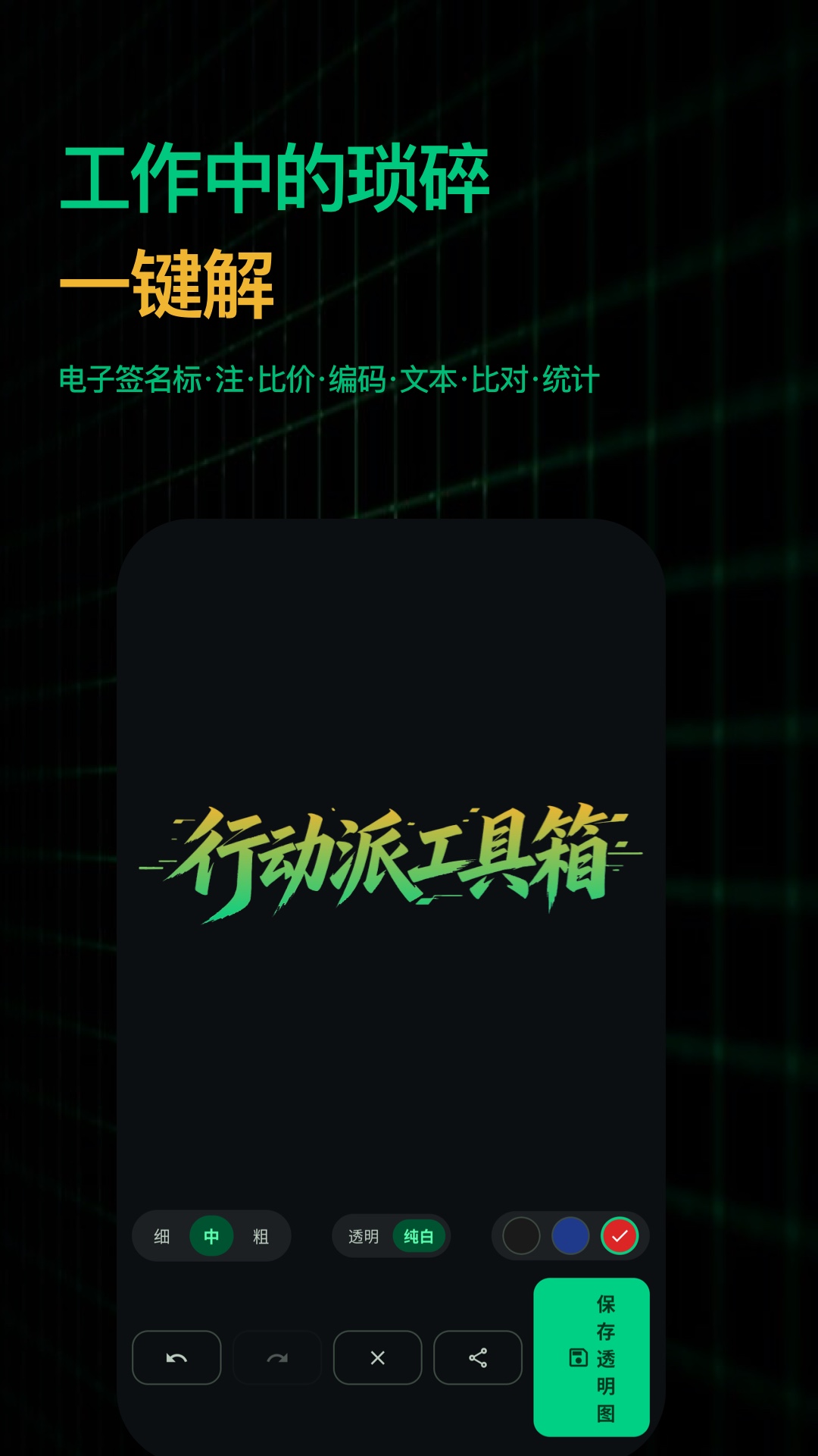 精彩截图-行动派工具箱2026官方新版