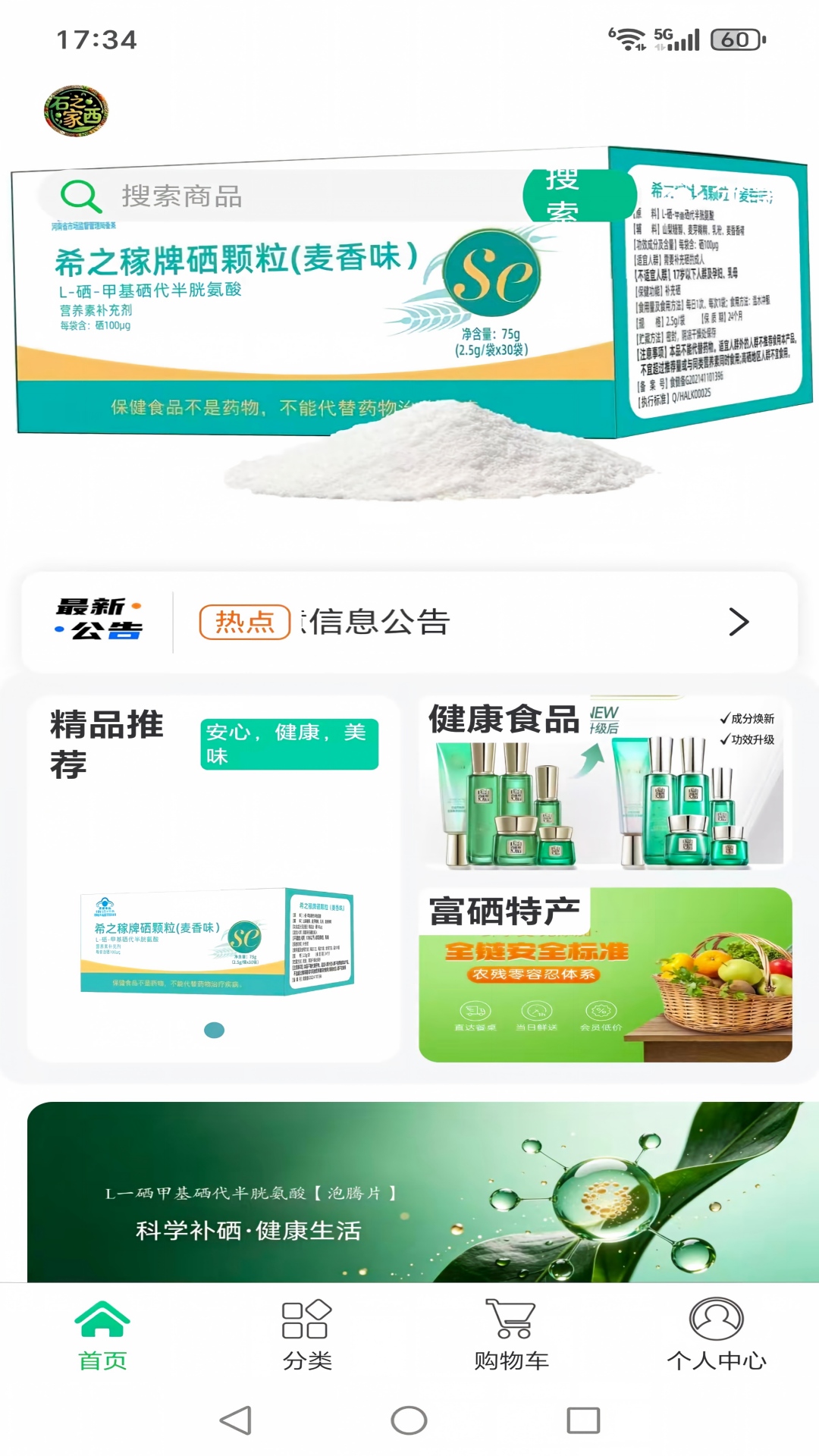 精彩截图-硒之家2026官方新版