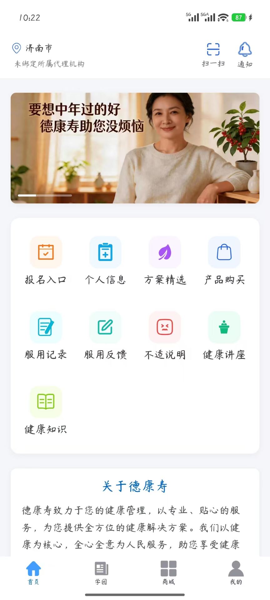 精彩截图-德康寿2026官方新版
