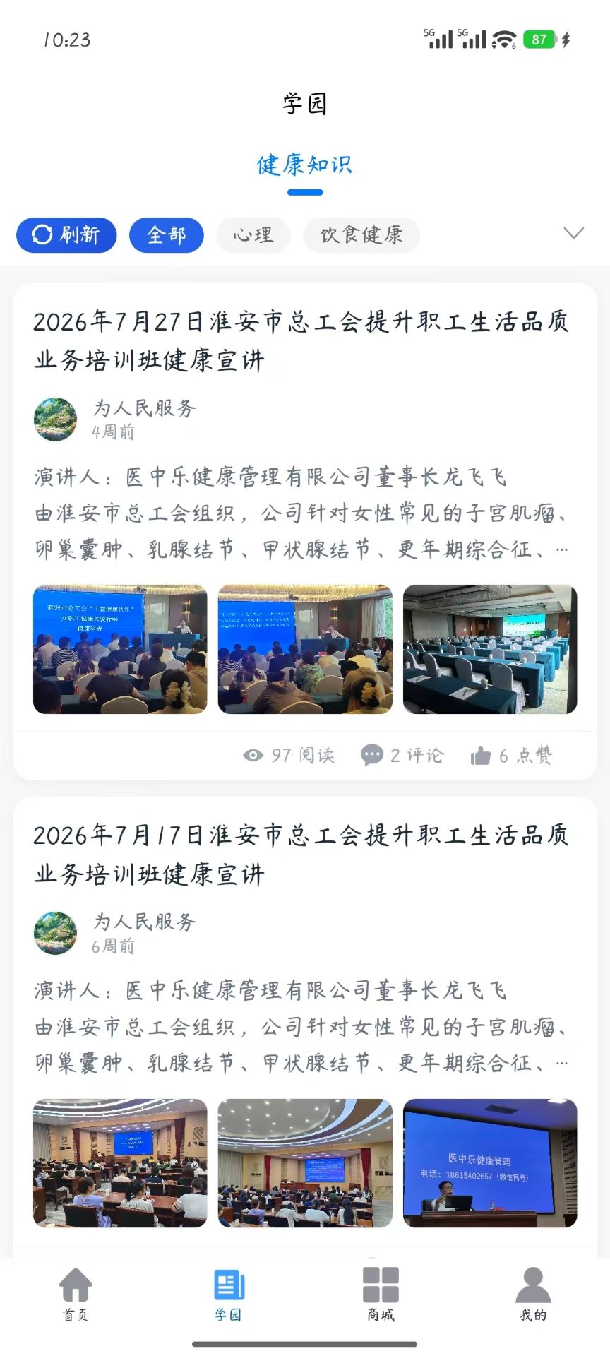 精彩截图-德康寿2026官方新版