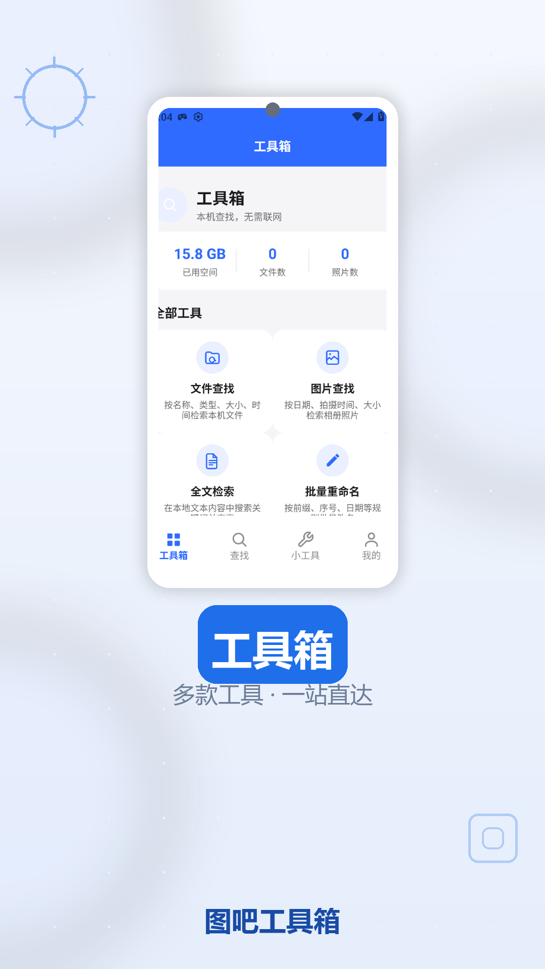 精彩截图-图吧工具箱2026官方新版