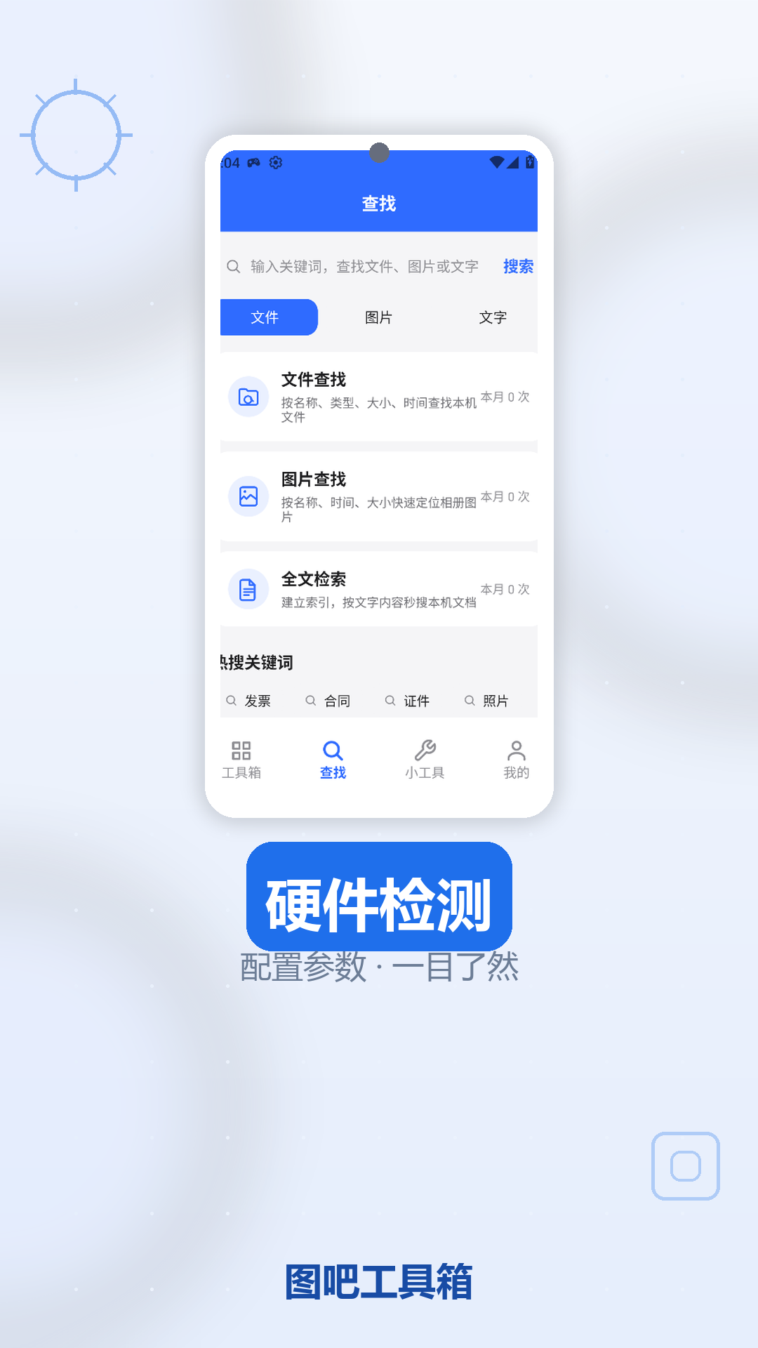 精彩截图-图吧工具箱2026官方新版