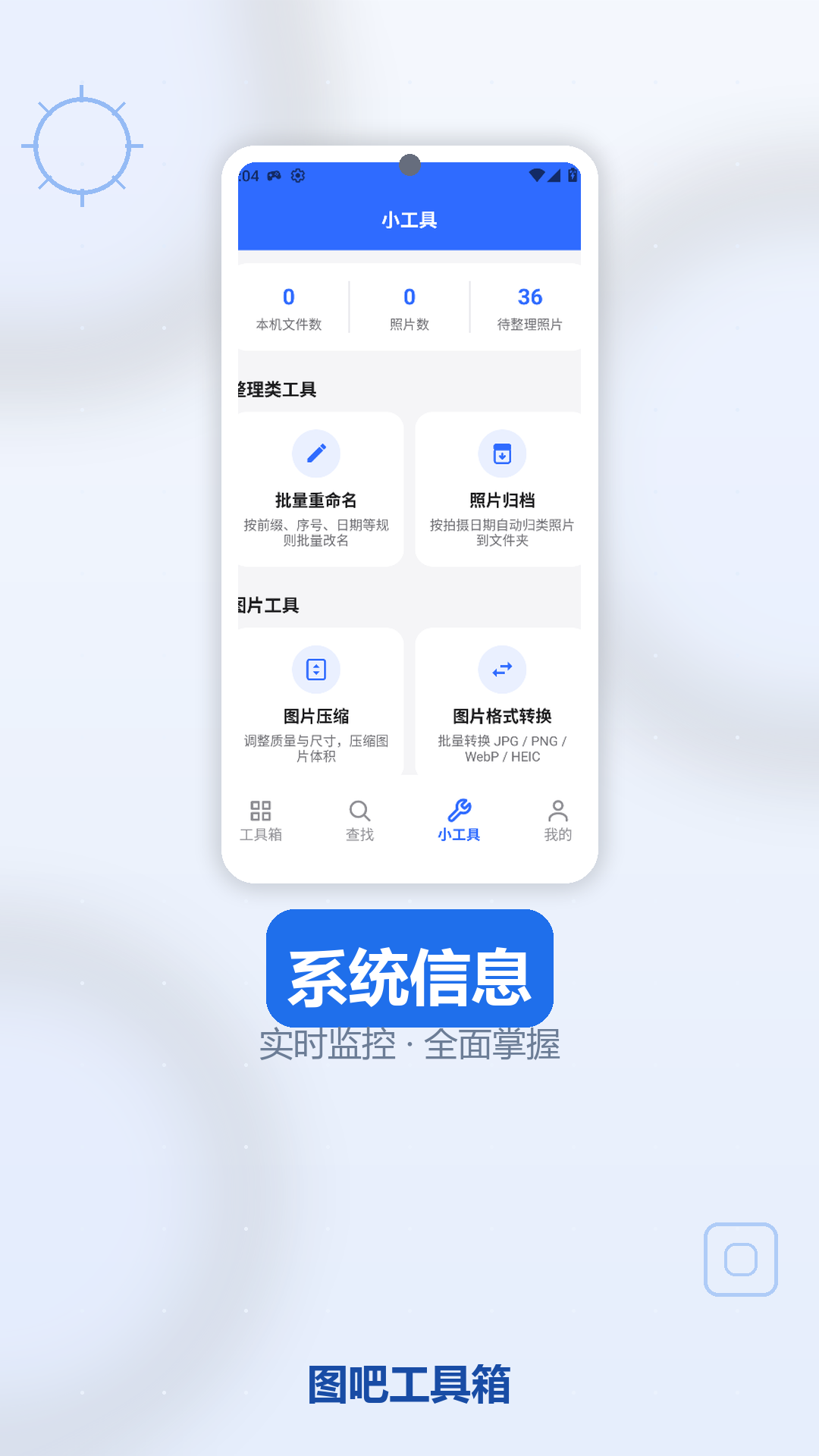 精彩截图-图吧工具箱2026官方新版
