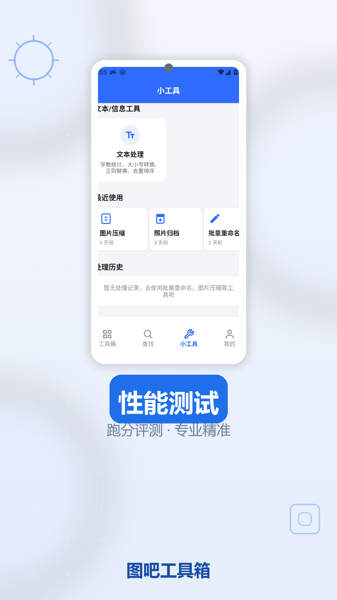 精彩截图-图吧工具箱2026官方新版