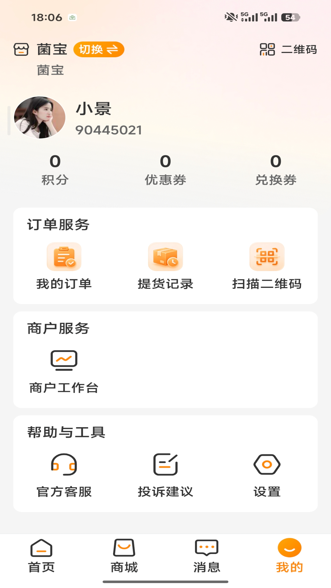 精彩截图-菌小宝2026官方新版