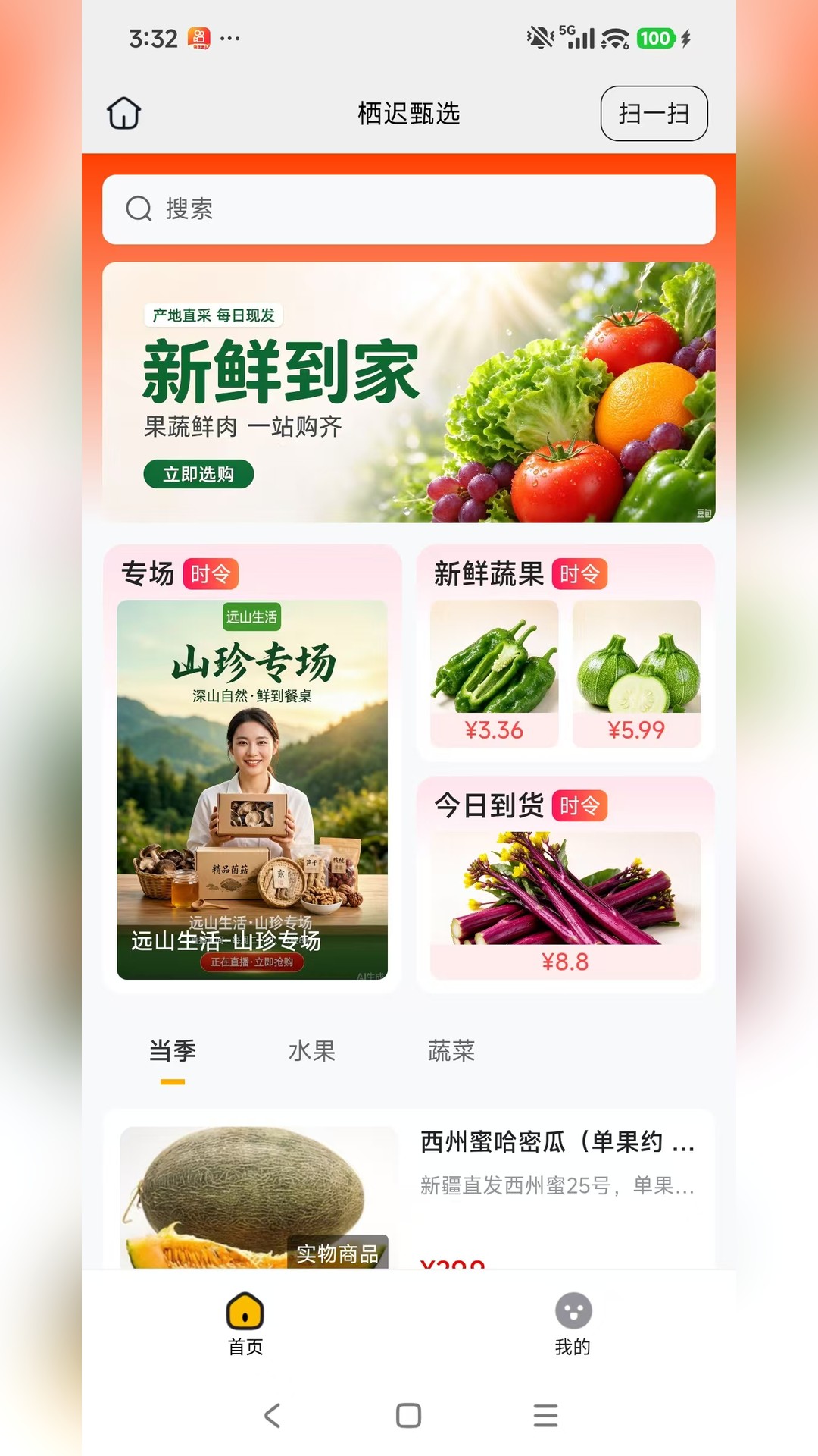 精彩截图-栖迟甄选2026官方新版