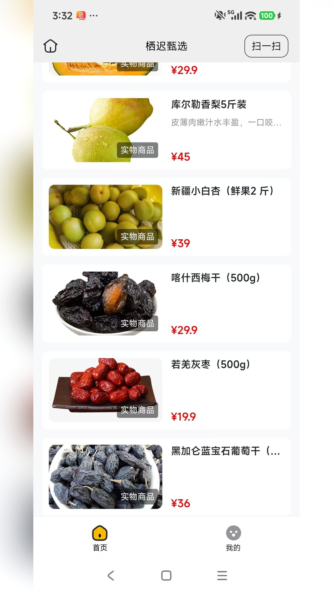 精彩截图-栖迟甄选2026官方新版