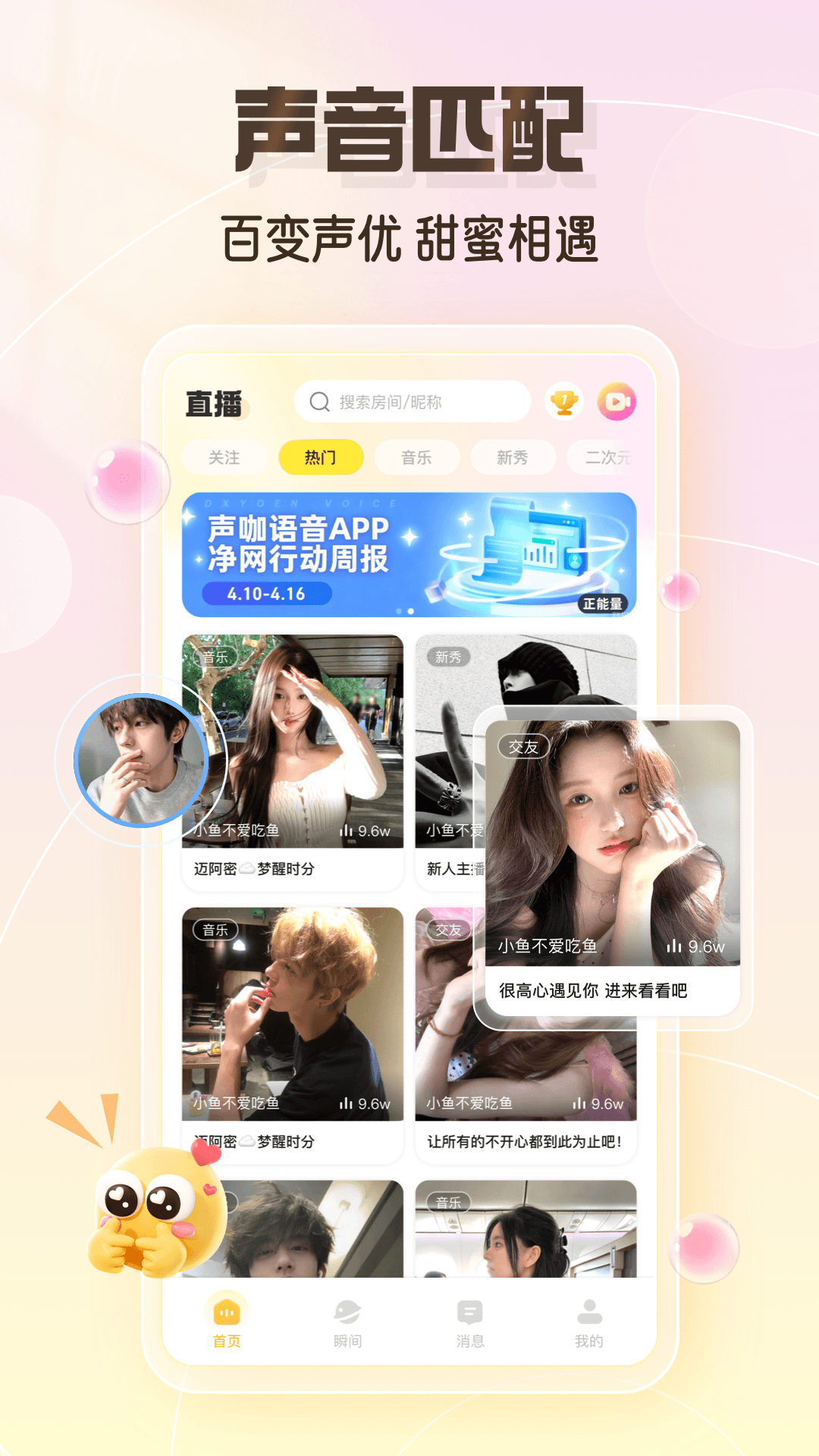 精彩截图-声咖2026官方新版