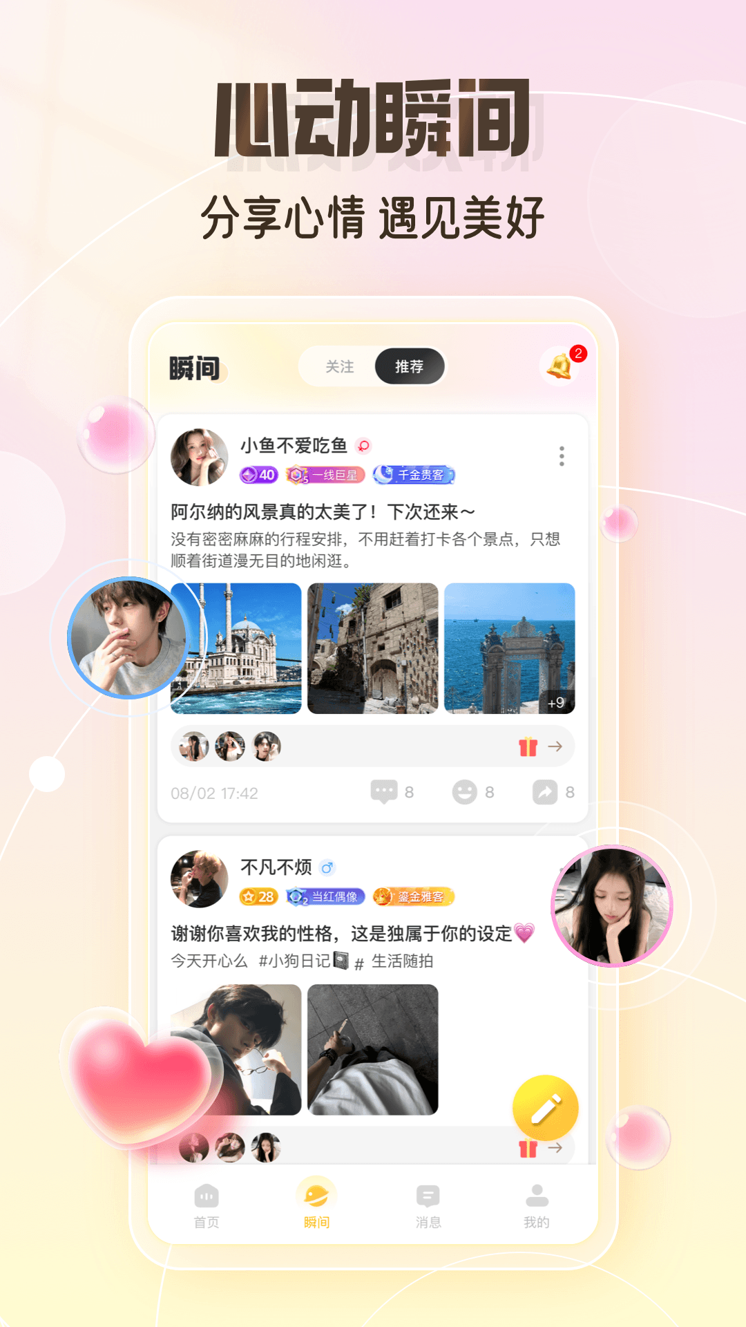 精彩截图-声咖2026官方新版