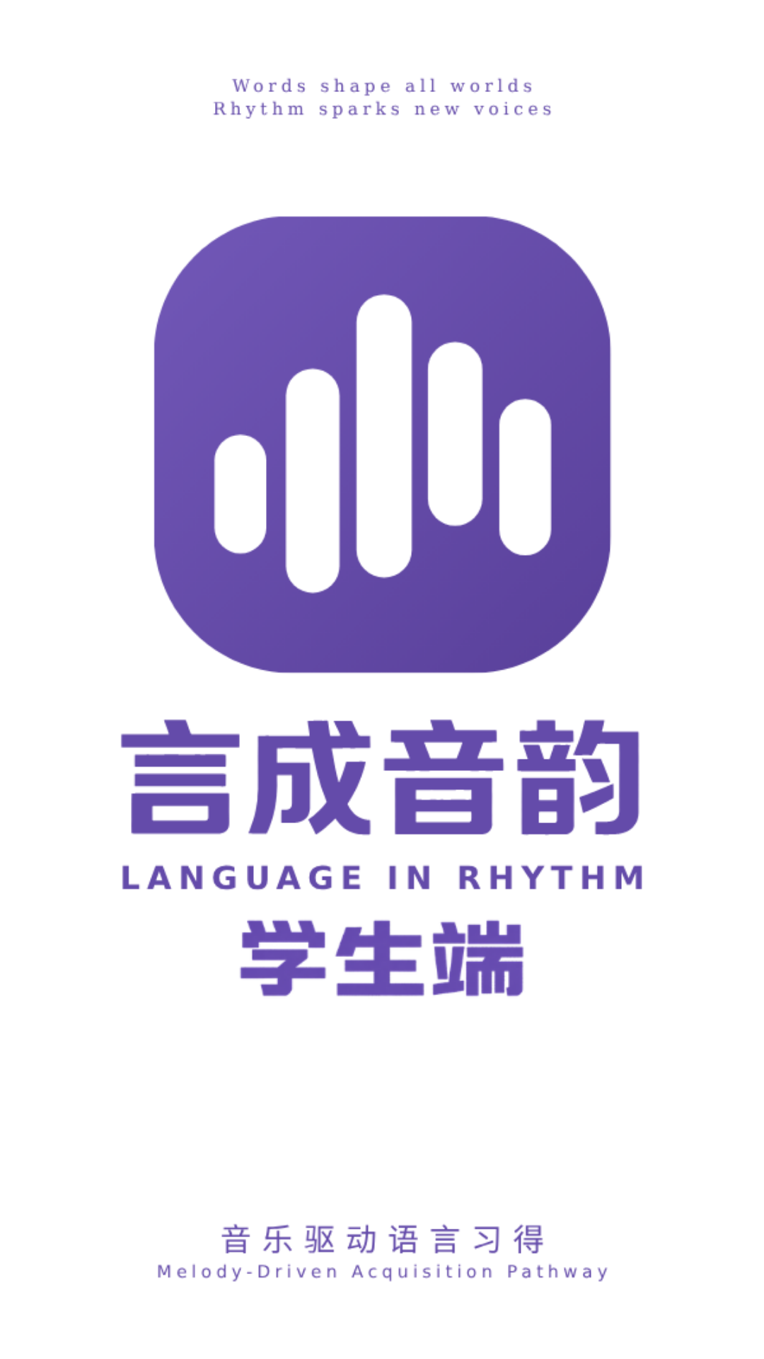 精彩截图-言成音韵学生端2026官方新版