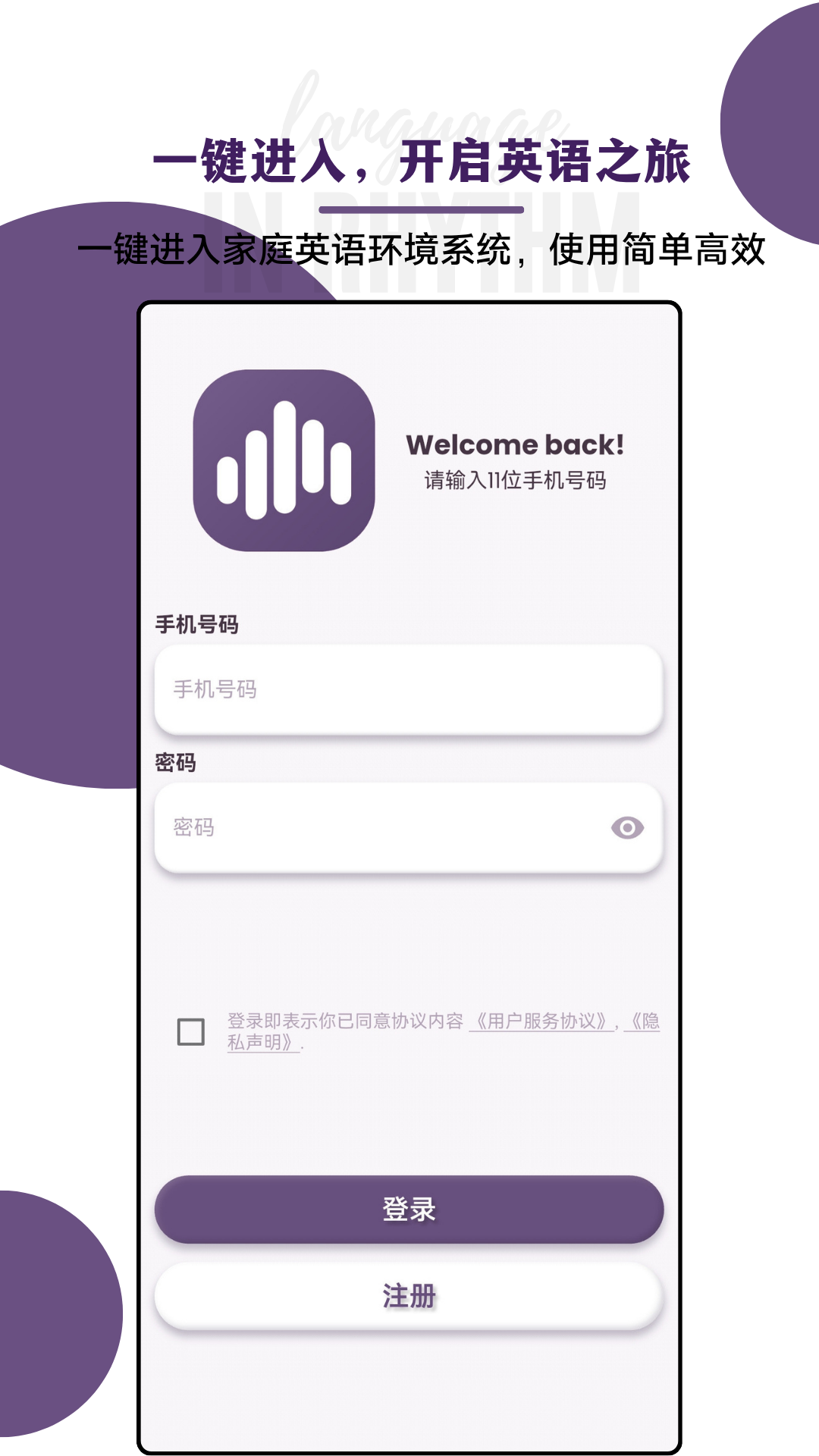 精彩截图-言成音韵学生端2026官方新版