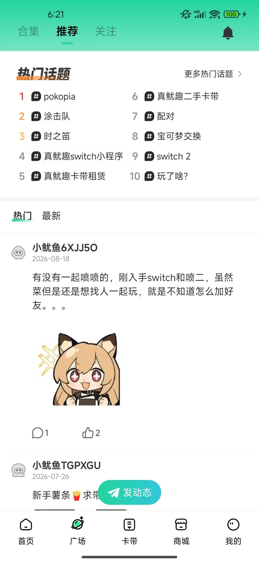 精彩截图-真鱿趣2026官方新版