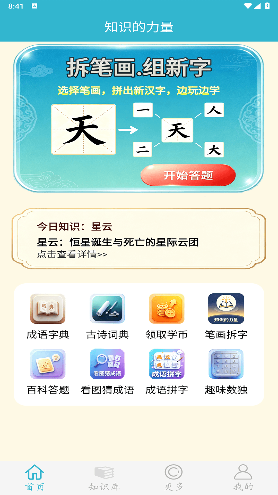 精彩截图-知识的力量2026官方新版