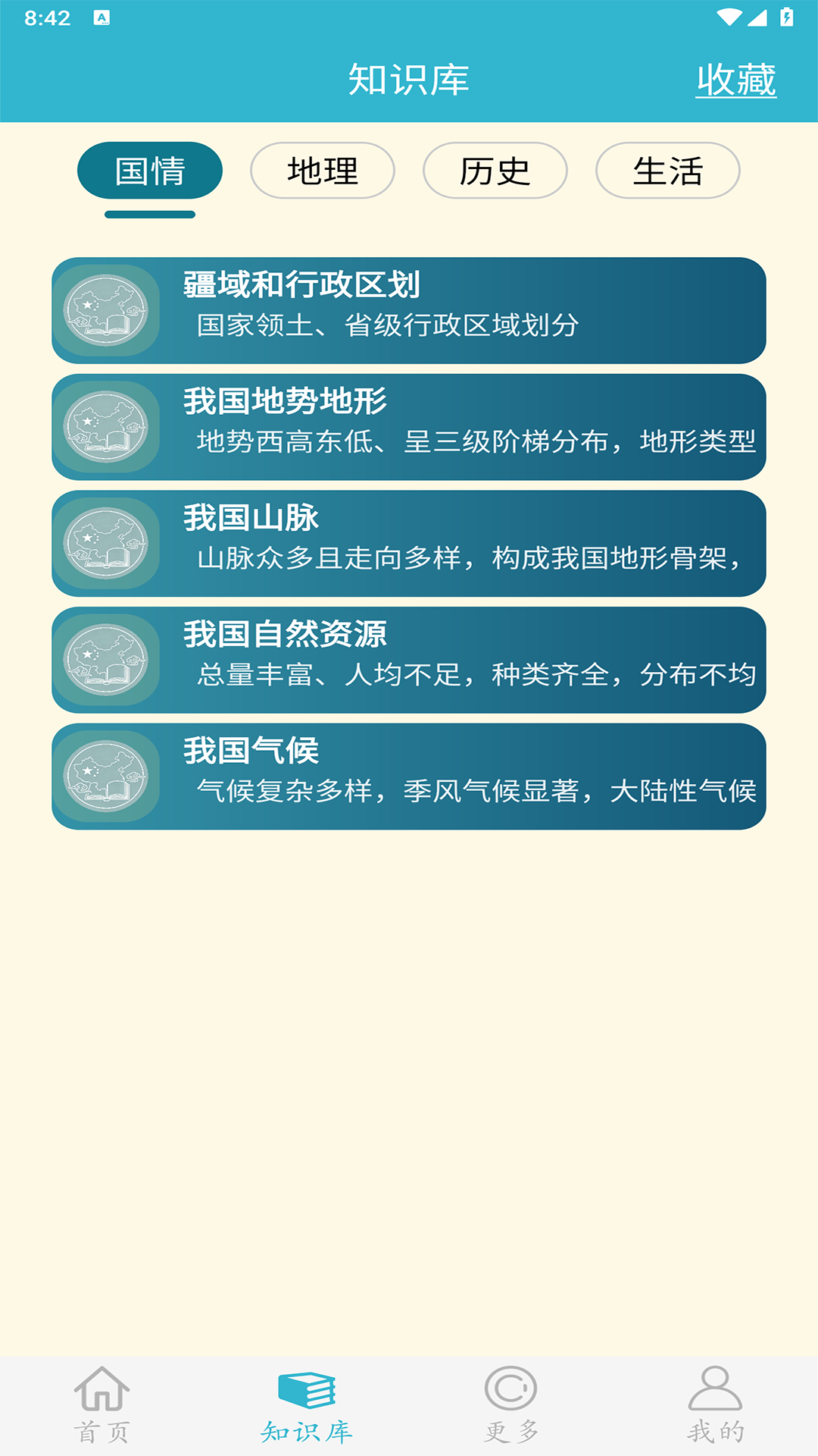 精彩截图-知识的力量2026官方新版