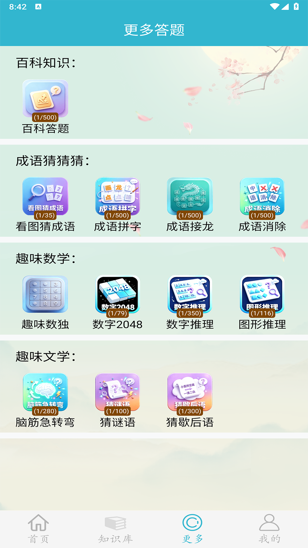 精彩截图-知识的力量2026官方新版