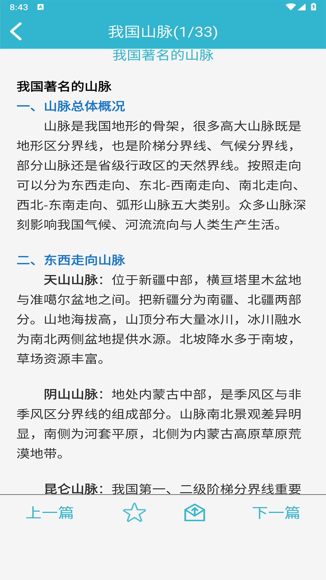 精彩截图-知识的力量2026官方新版