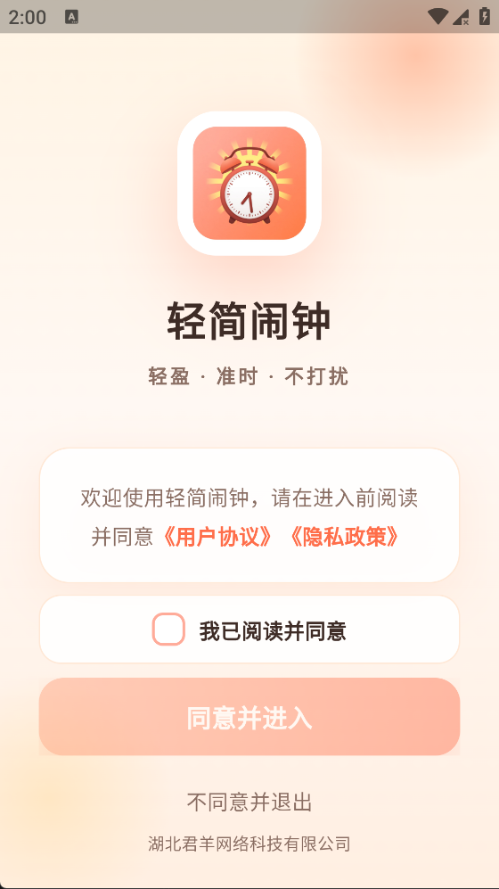 精彩截图-轻简闹钟2026官方新版