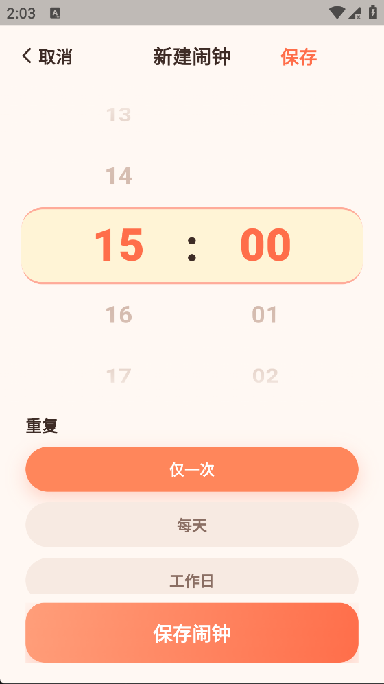 精彩截图-轻简闹钟2026官方新版