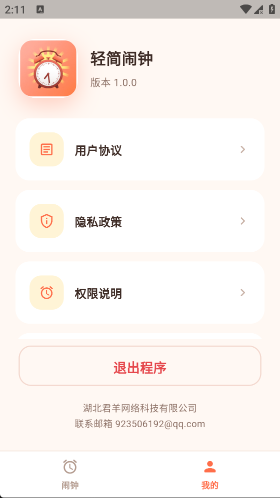 精彩截图-轻简闹钟2026官方新版