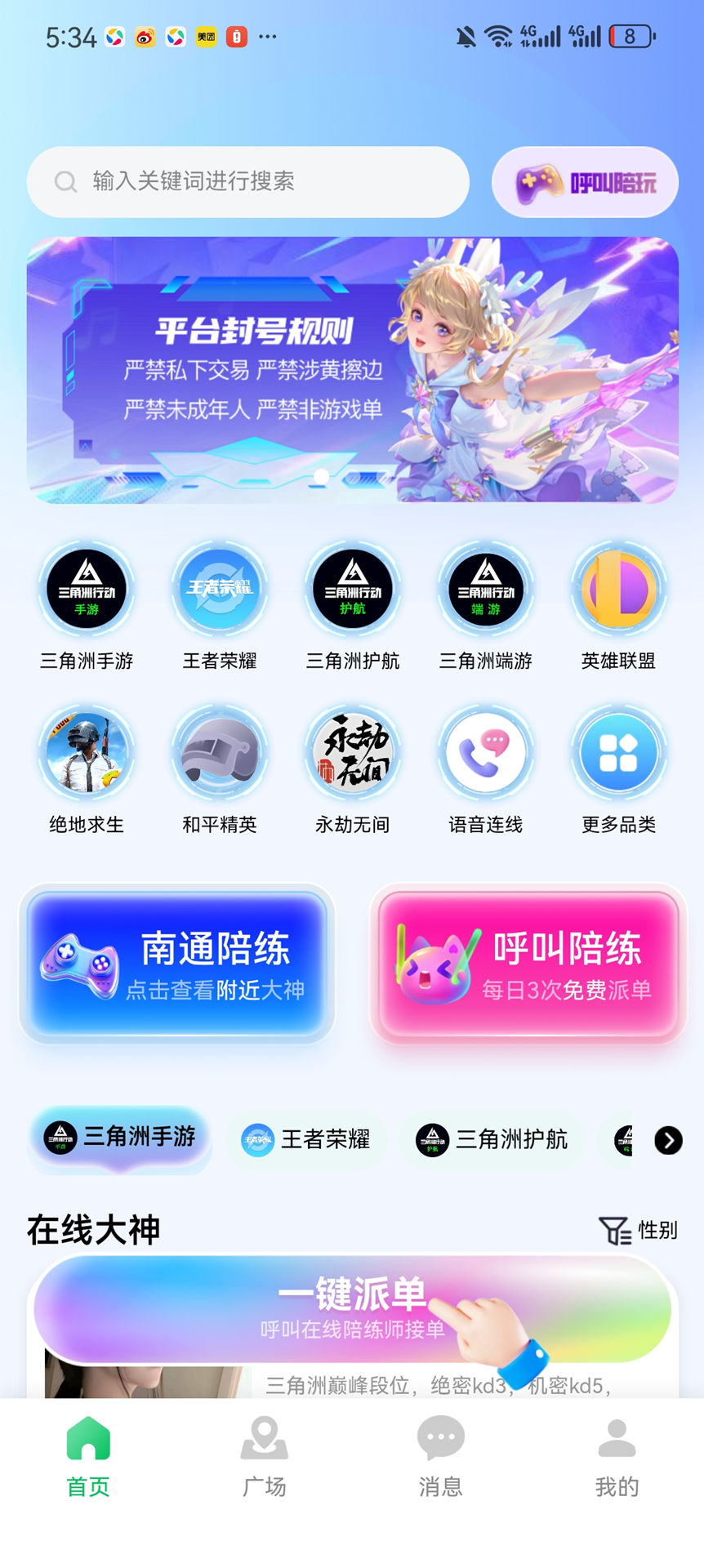 精彩截图-三角洲护航2026官方新版