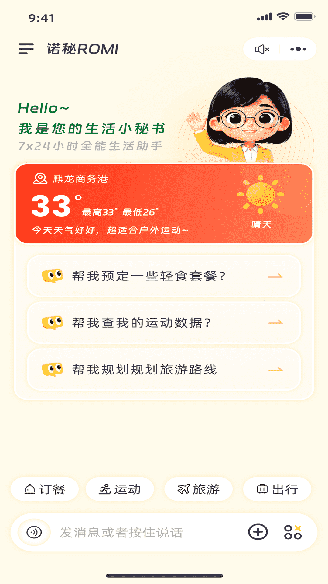 精彩截图-诺秘Romi2026官方新版