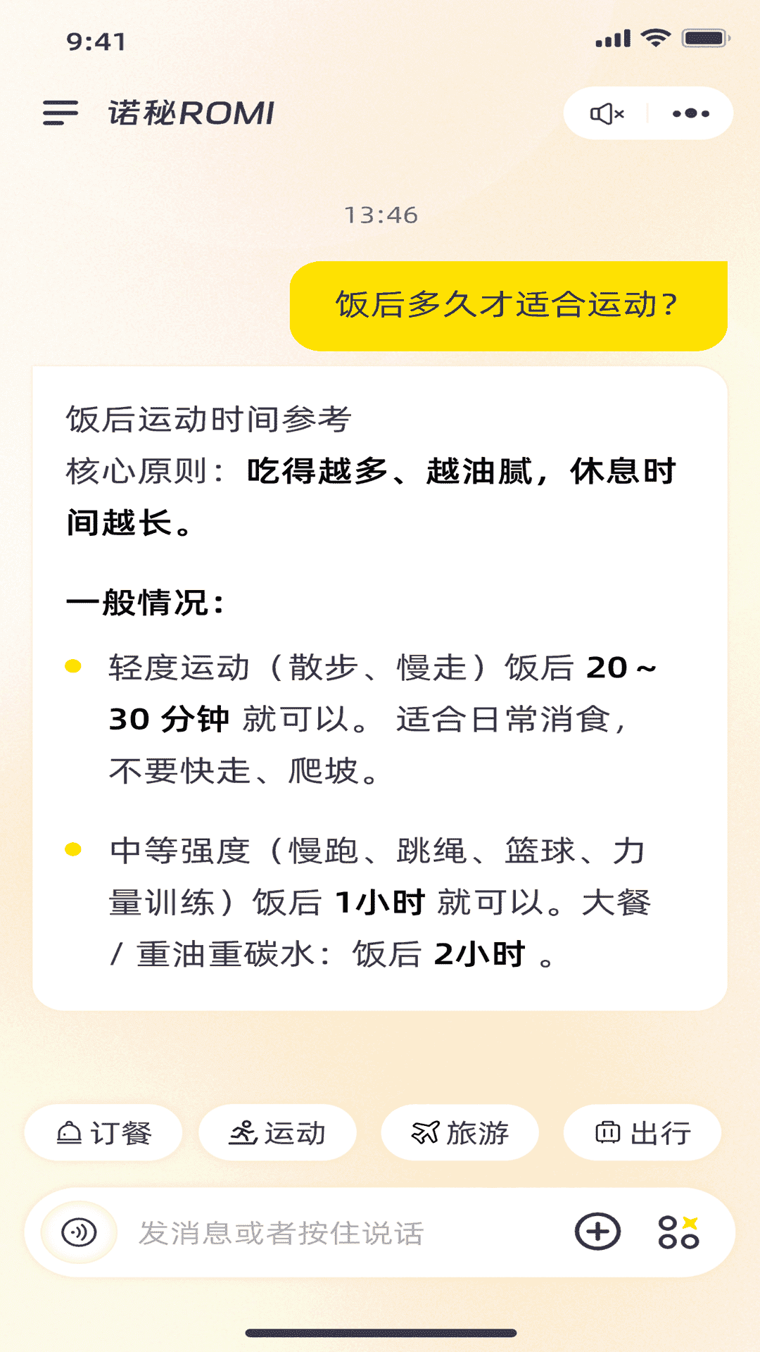 精彩截图-诺秘Romi2026官方新版