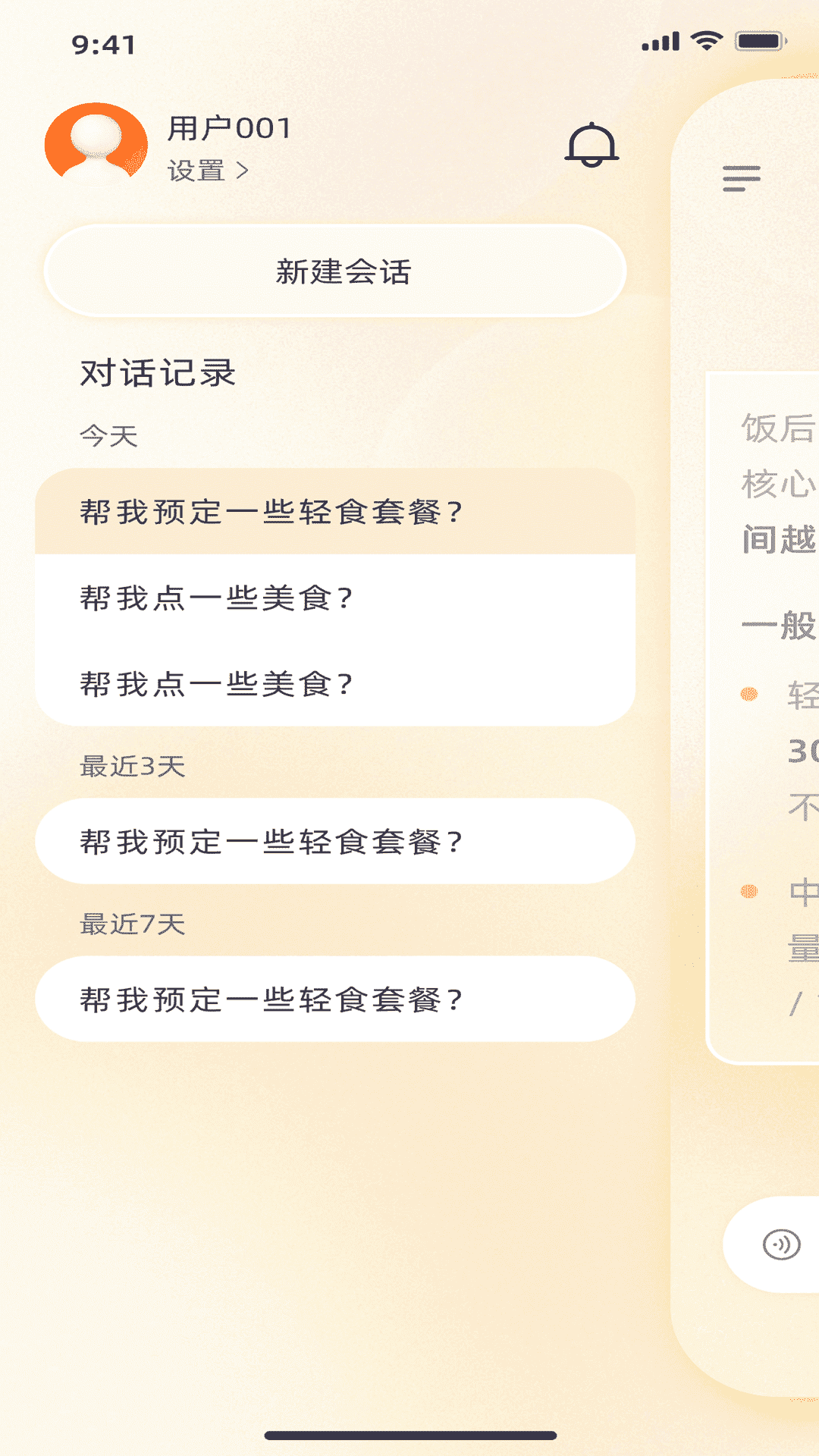 精彩截图-诺秘Romi2026官方新版