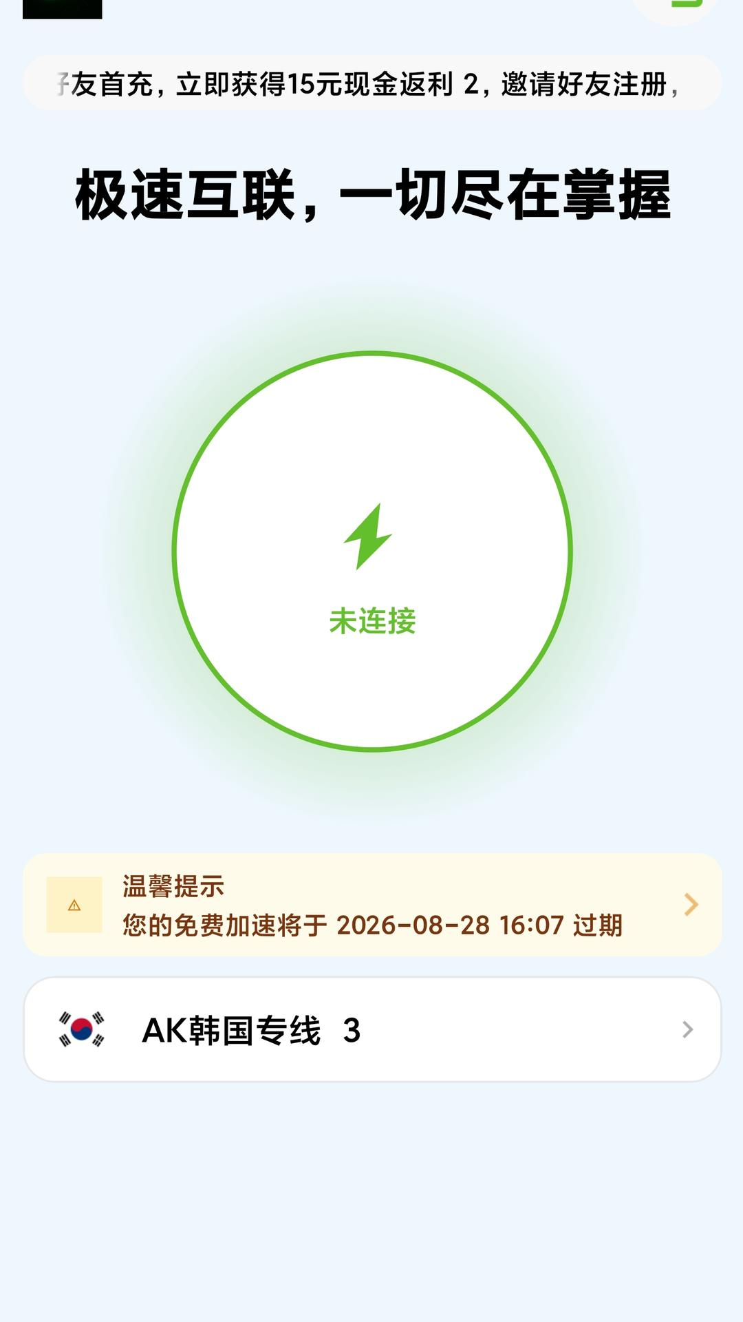 精彩截图-星连心加速器2026官方新版