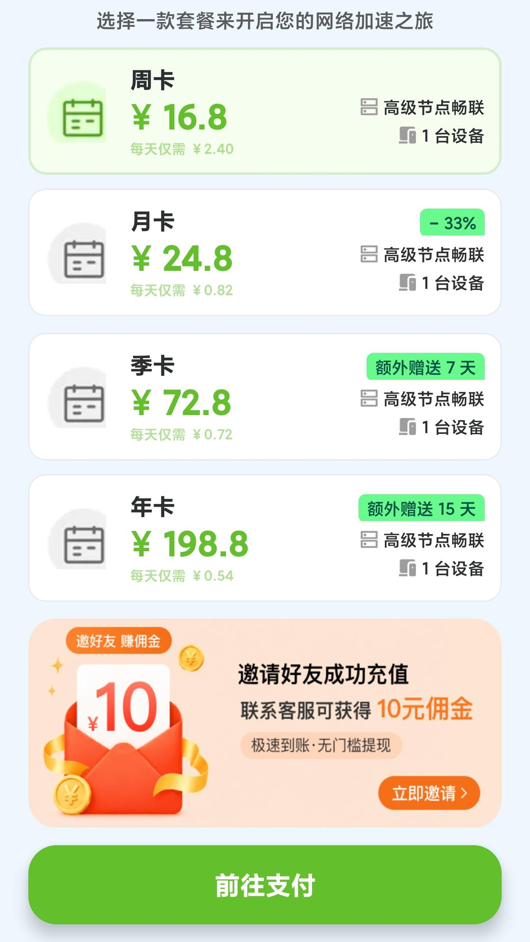 精彩截图-星连心加速器2026官方新版