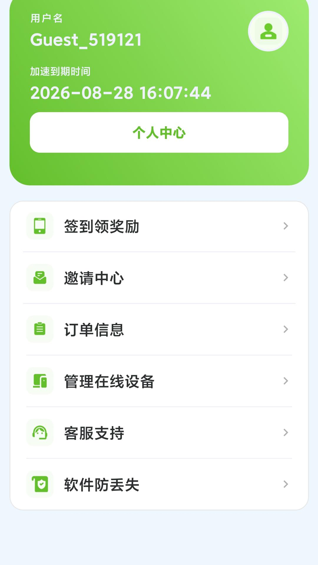 精彩截图-星连心加速器2026官方新版