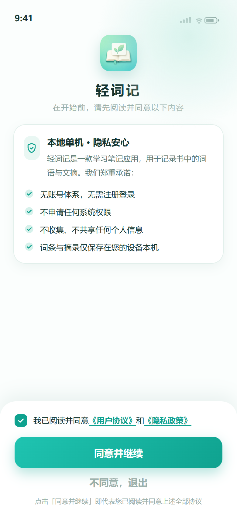 精彩截图-轻词记2026官方新版